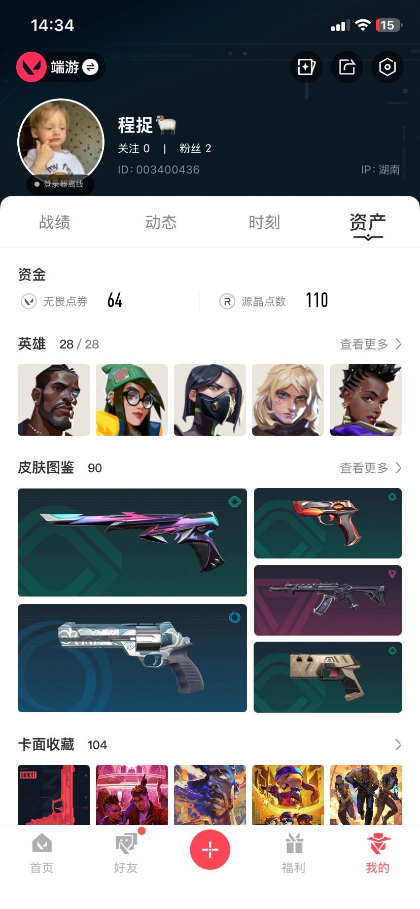 WWQQM414279无畏契约账号详情图8