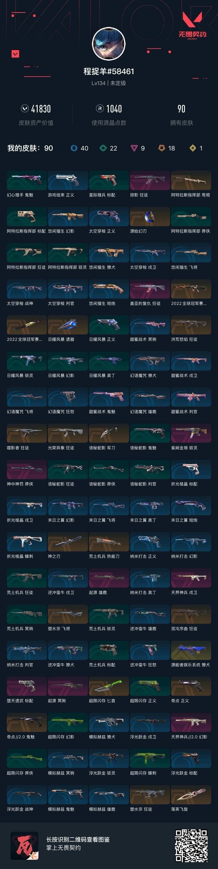 WWQQM414279无畏契约账号详情图9