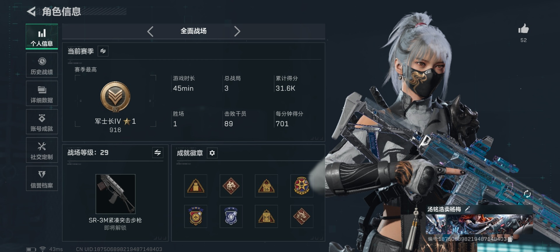 SJZQM455484三角洲行动账号详情图9