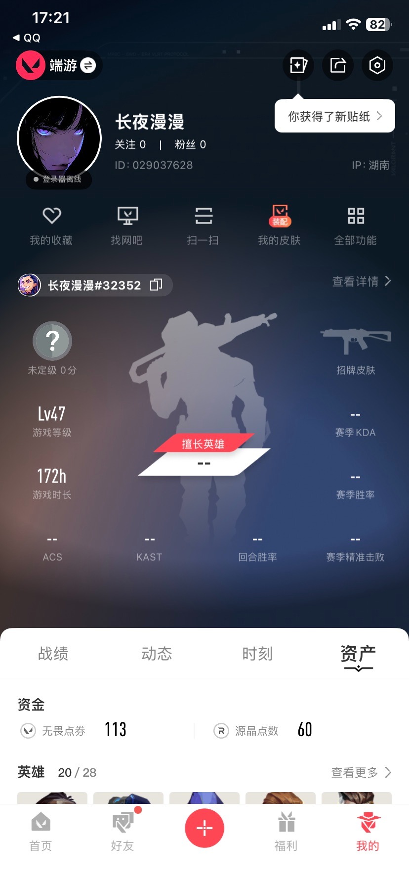 WWQQM414291无畏契约账号详情图6