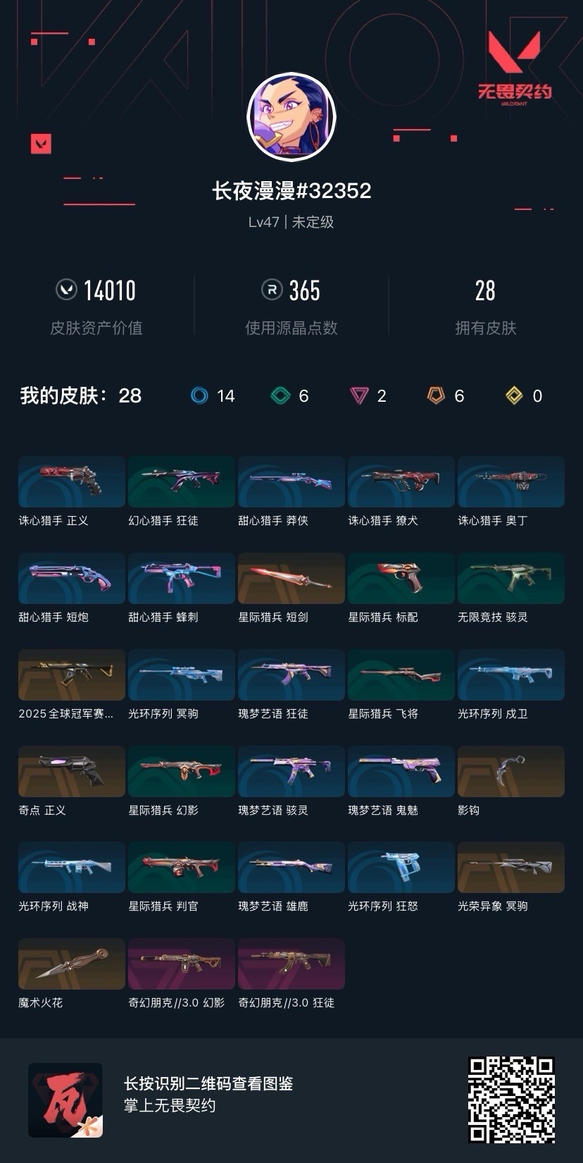 WWQQM414291无畏契约账号详情图8