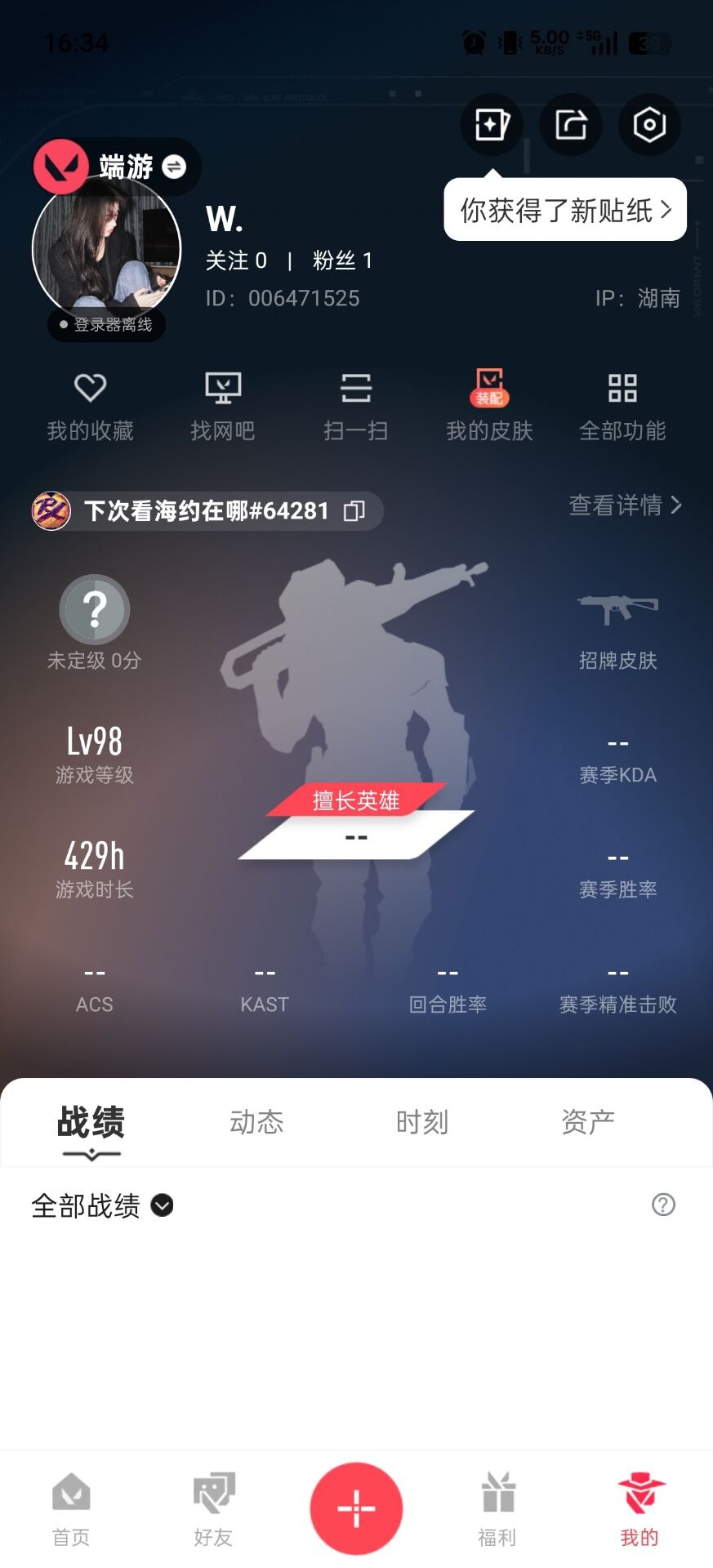 WWQQM414292无畏契约账号详情图6