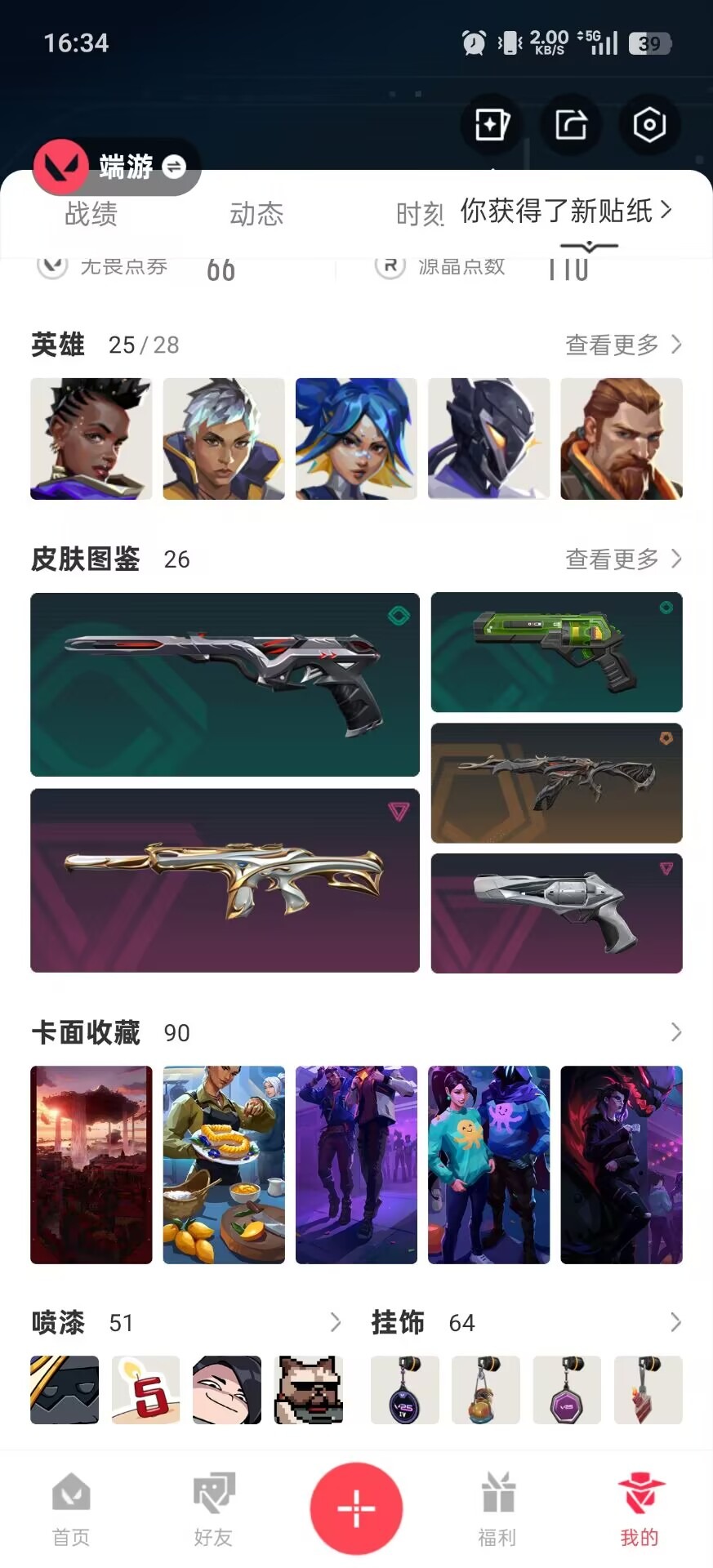 WWQQM414292无畏契约账号详情图5