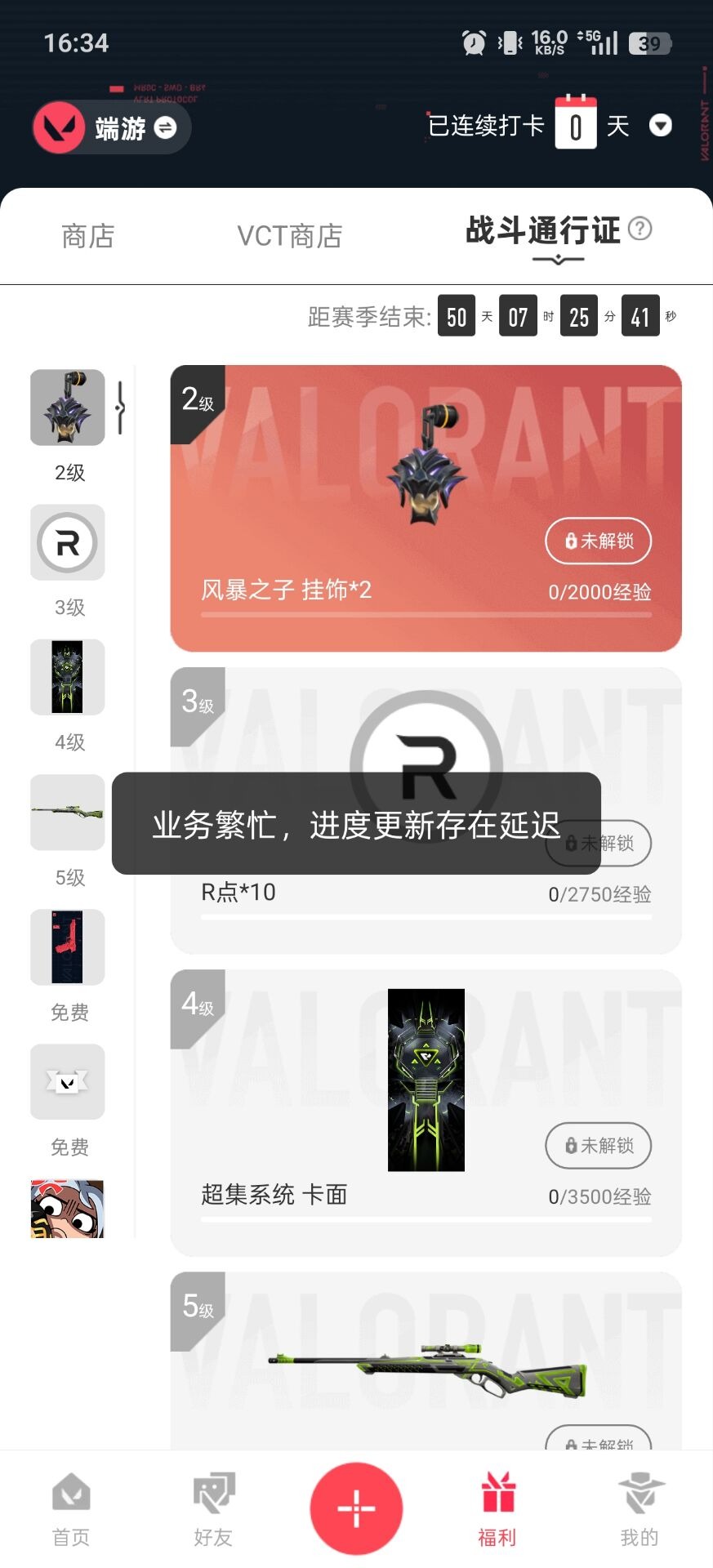 WWQQM414292无畏契约账号详情图7