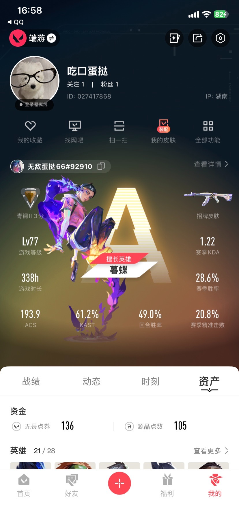 WWQQM414293无畏契约账号详情图6