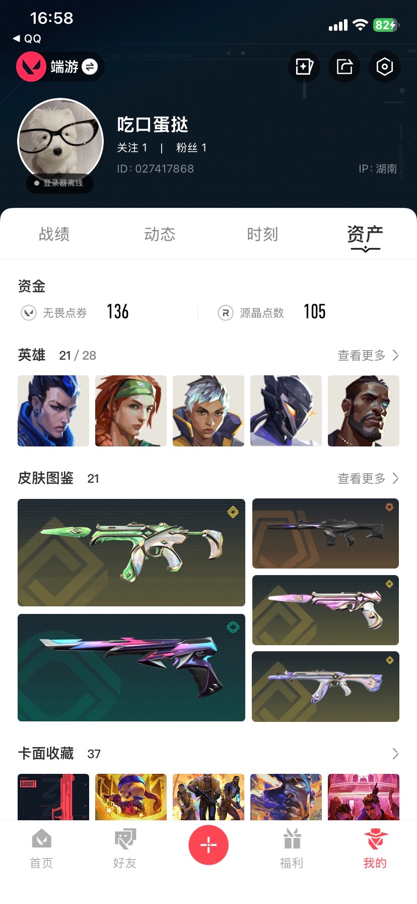 WWQQM414293无畏契约账号详情图7