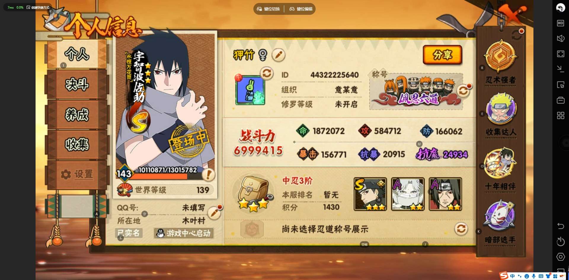 火影忍者账号安卓QQ[16647396]V8 11S忍 33A忍 17通灵 699.9W战力 可二次 可修改实名 
【S