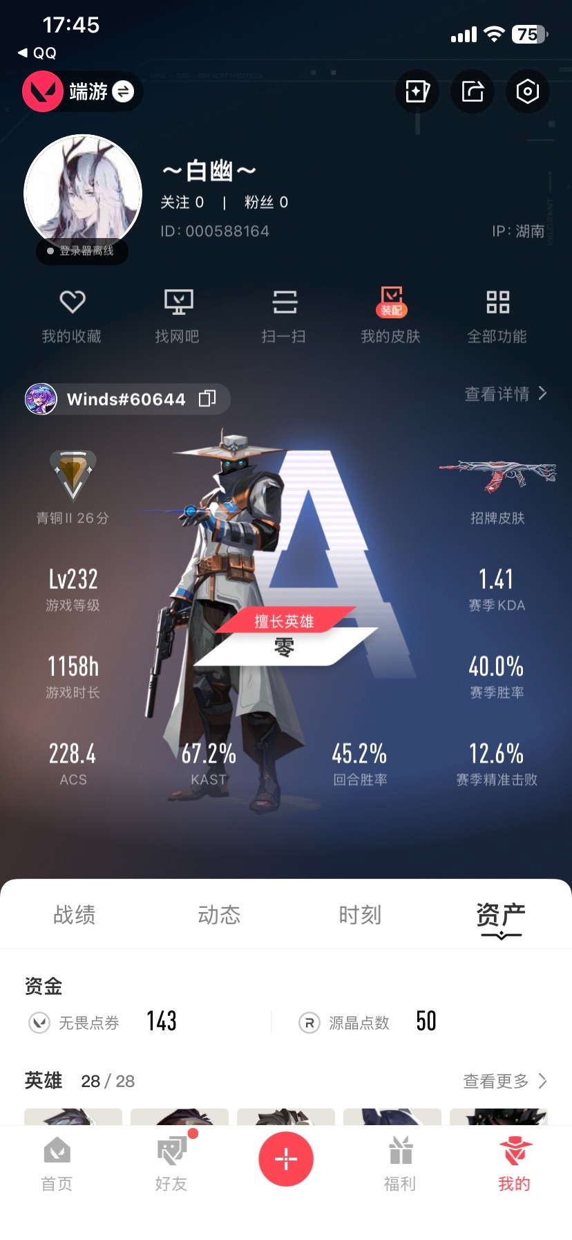 WWQQM414294无畏契约账号详情图7