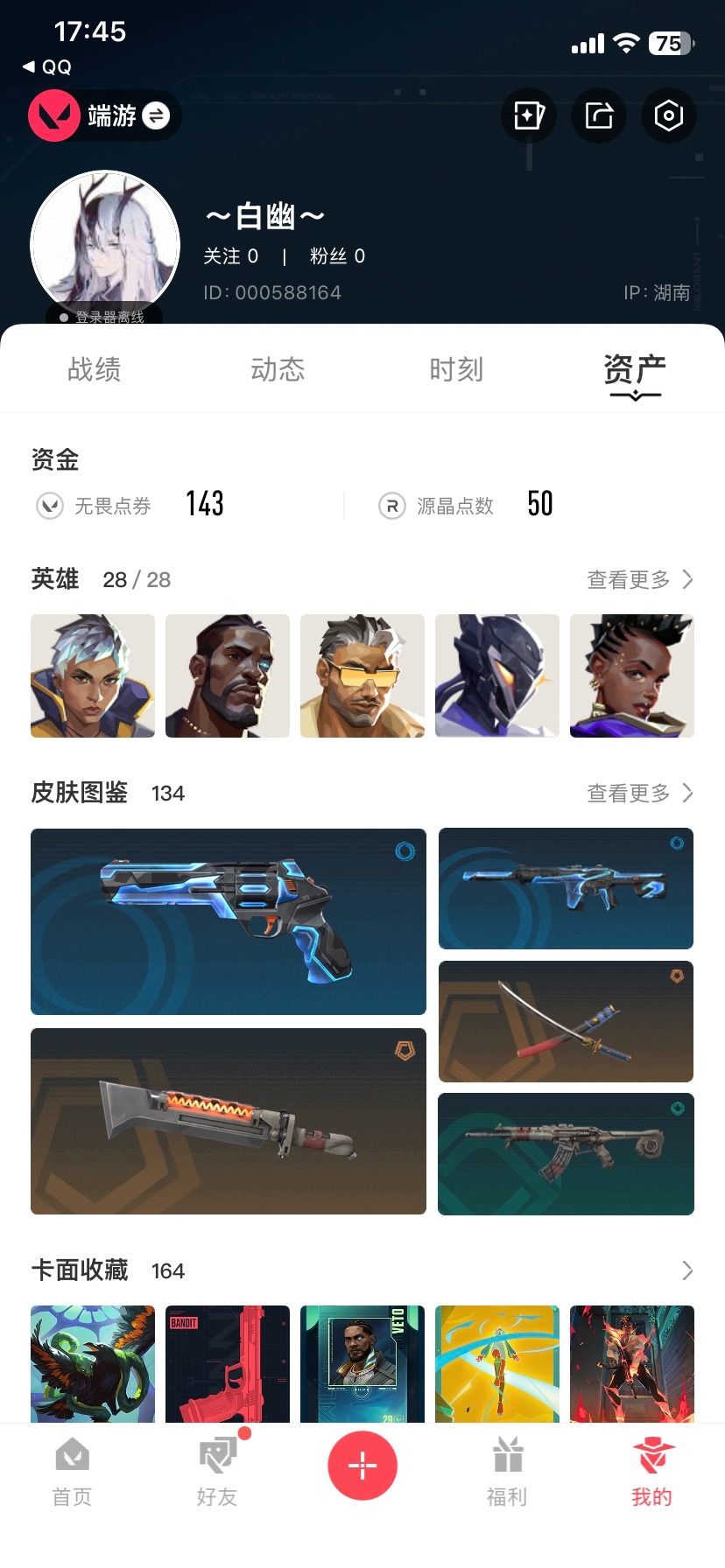 WWQQM414294无畏契约账号详情图8