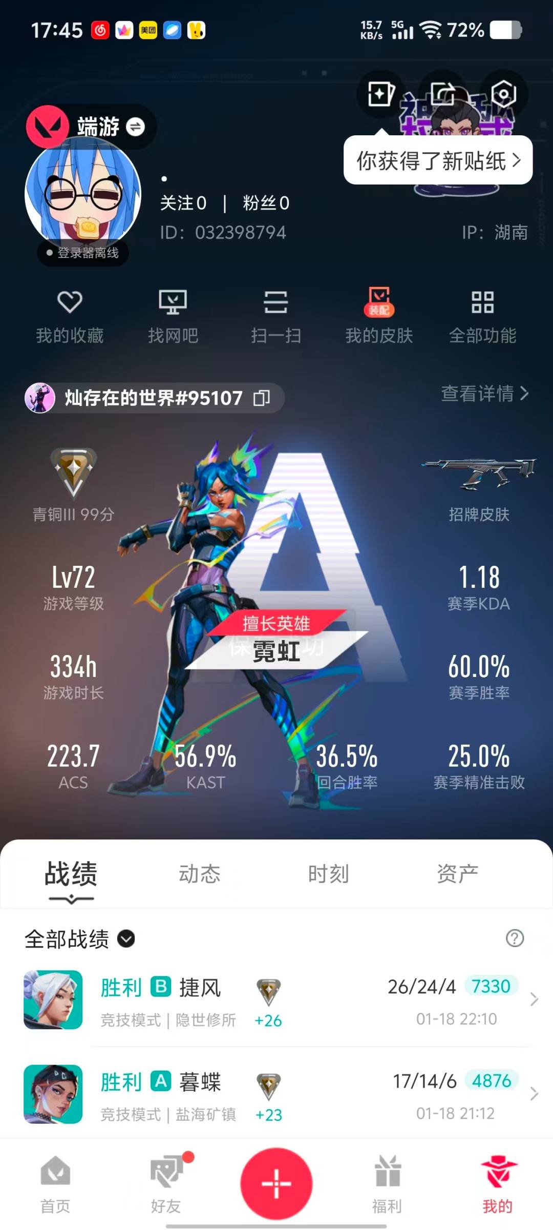 WWQQM414295无畏契约账号详情图7