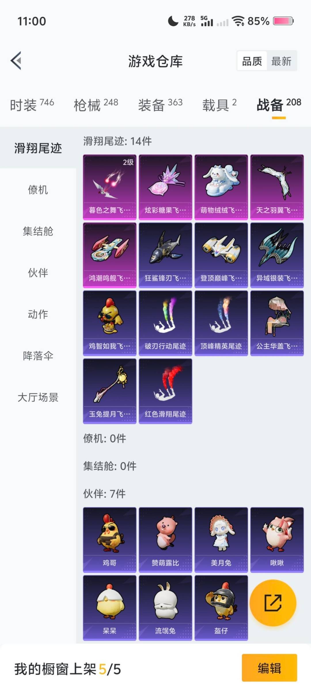 HPQM478822和平精英账号详情图13