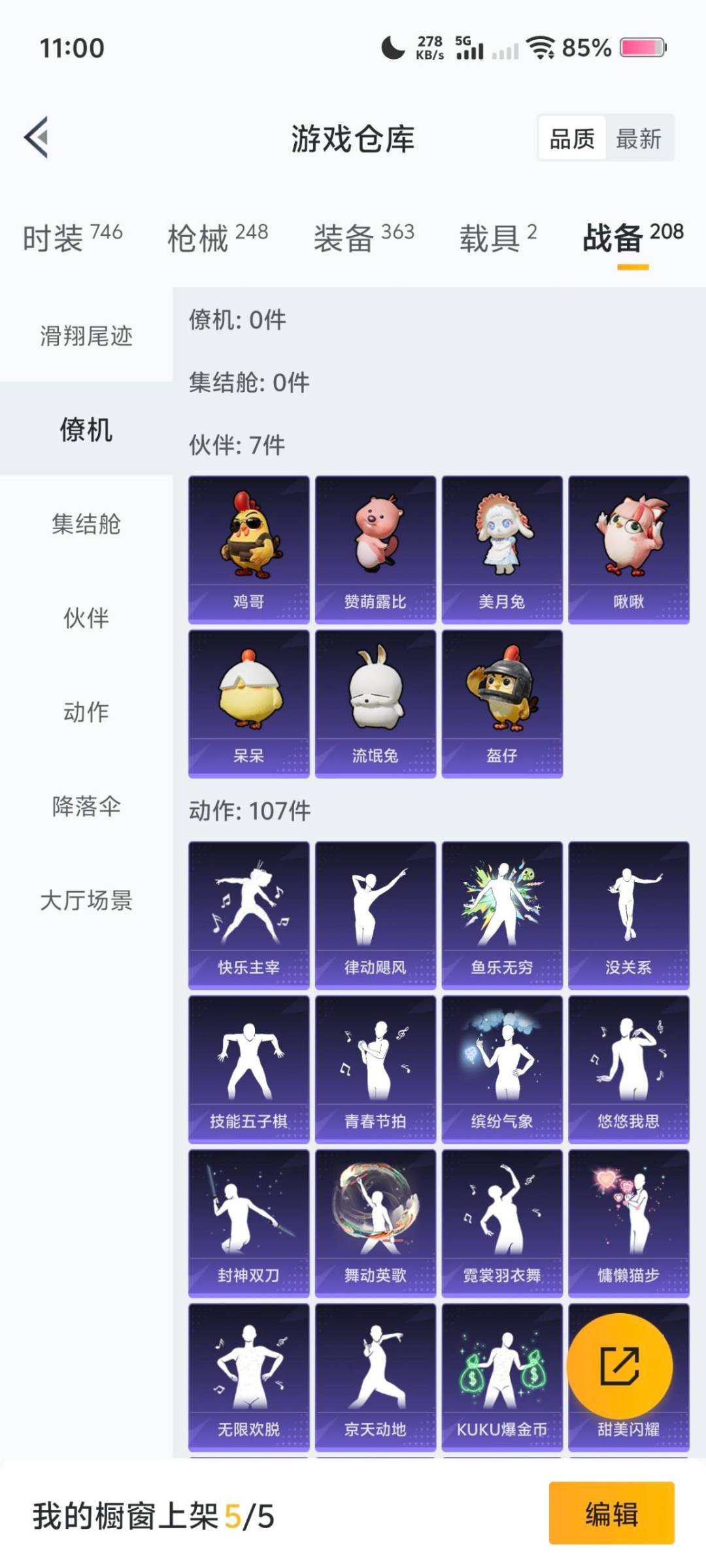 HPQM478822和平精英账号详情图28