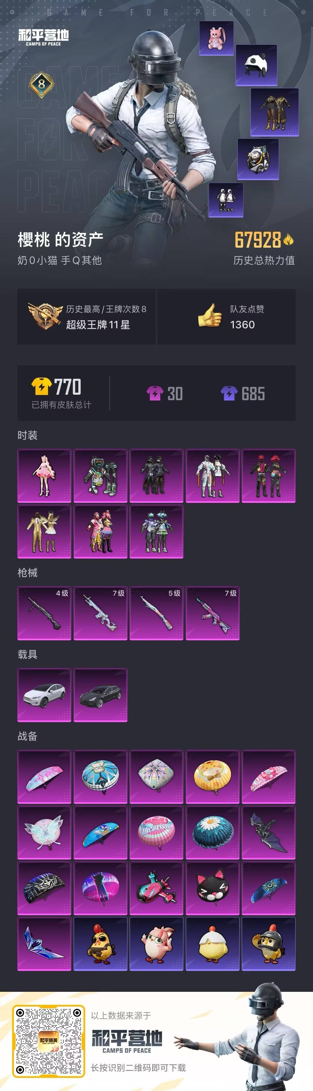 HPCMW478862和平精英账号详情图27