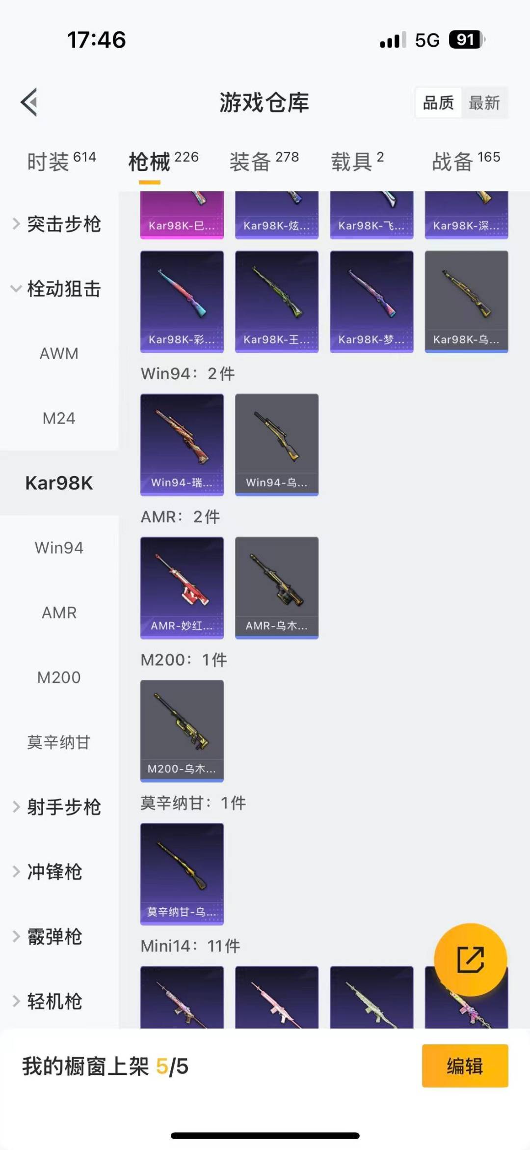 HPQM4115920和平精英账号详情图12