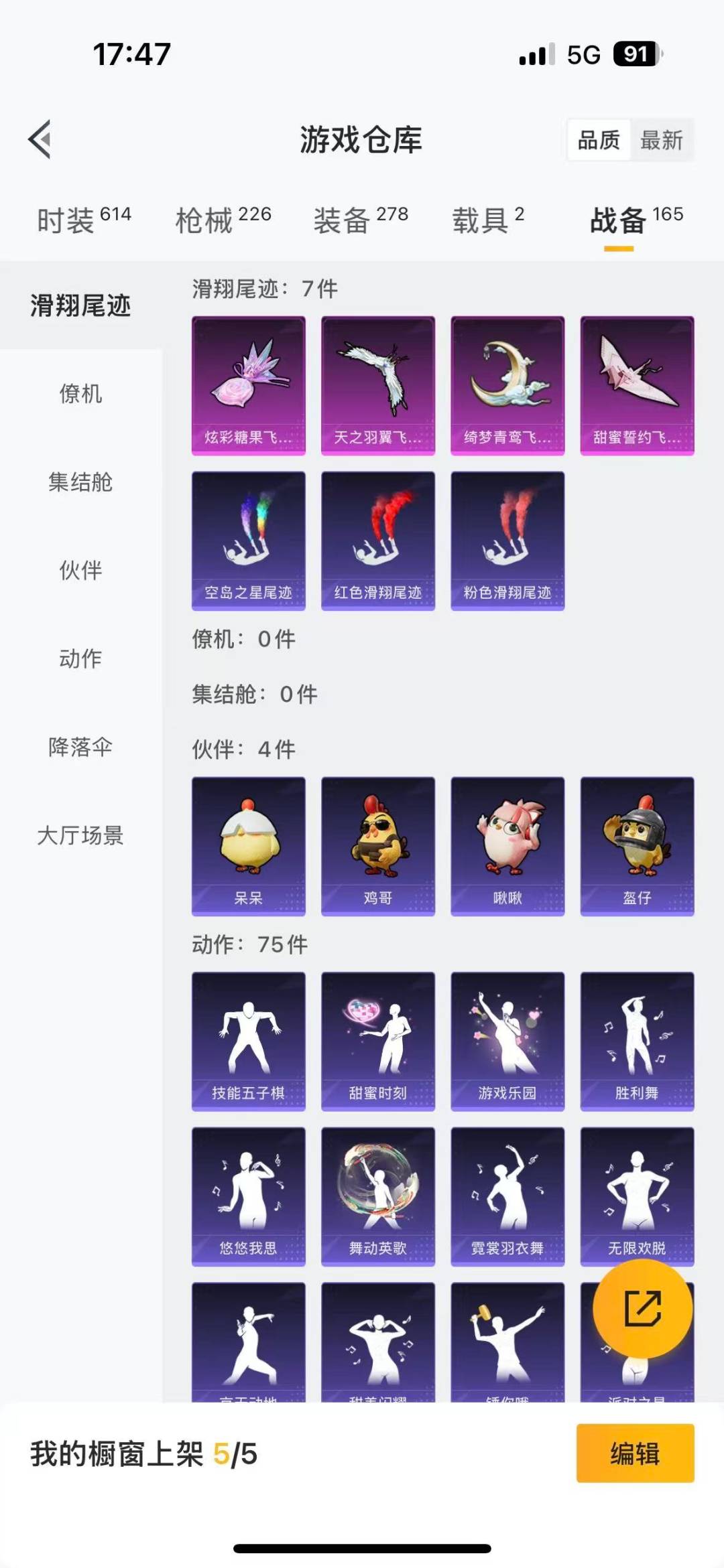 HPQM4115920和平精英账号详情图18