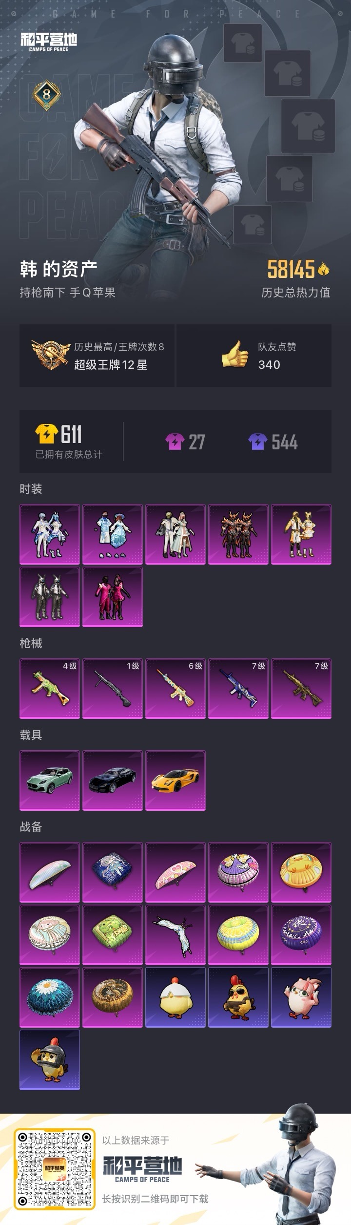 HPQM4114725和平精英账号详情图9