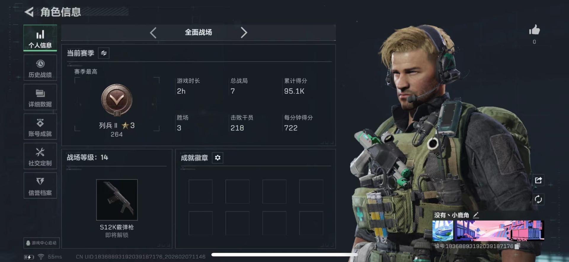 SJZQM440199三角洲行动账号详情图5