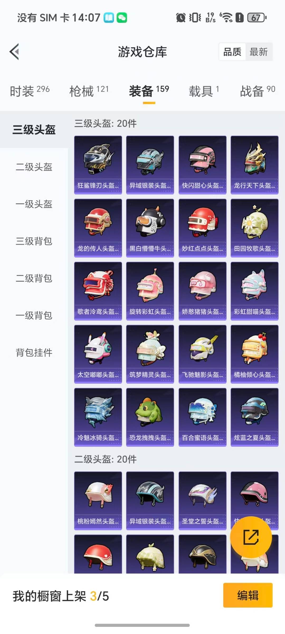 HPQM4111367和平精英账号详情图10