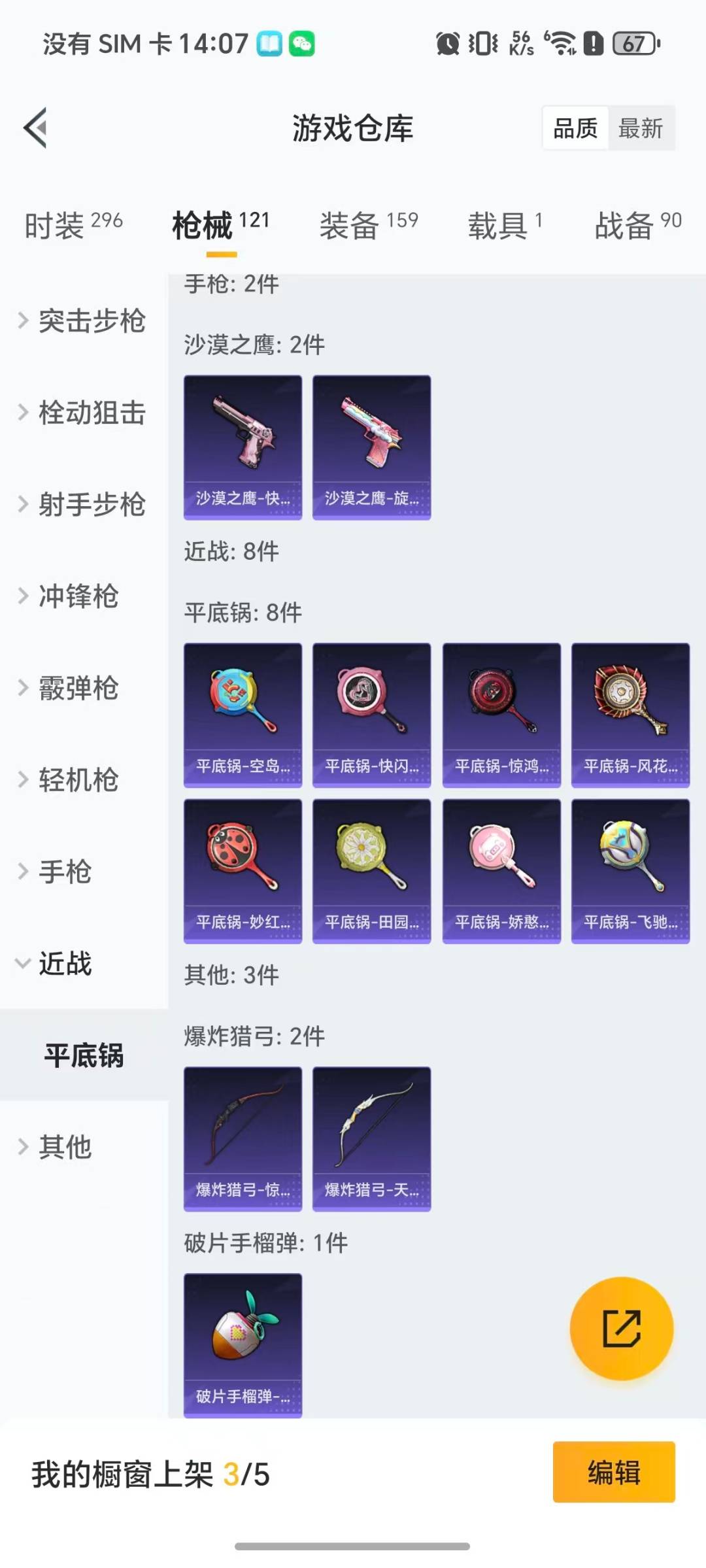 HPQM4111367和平精英账号详情图12