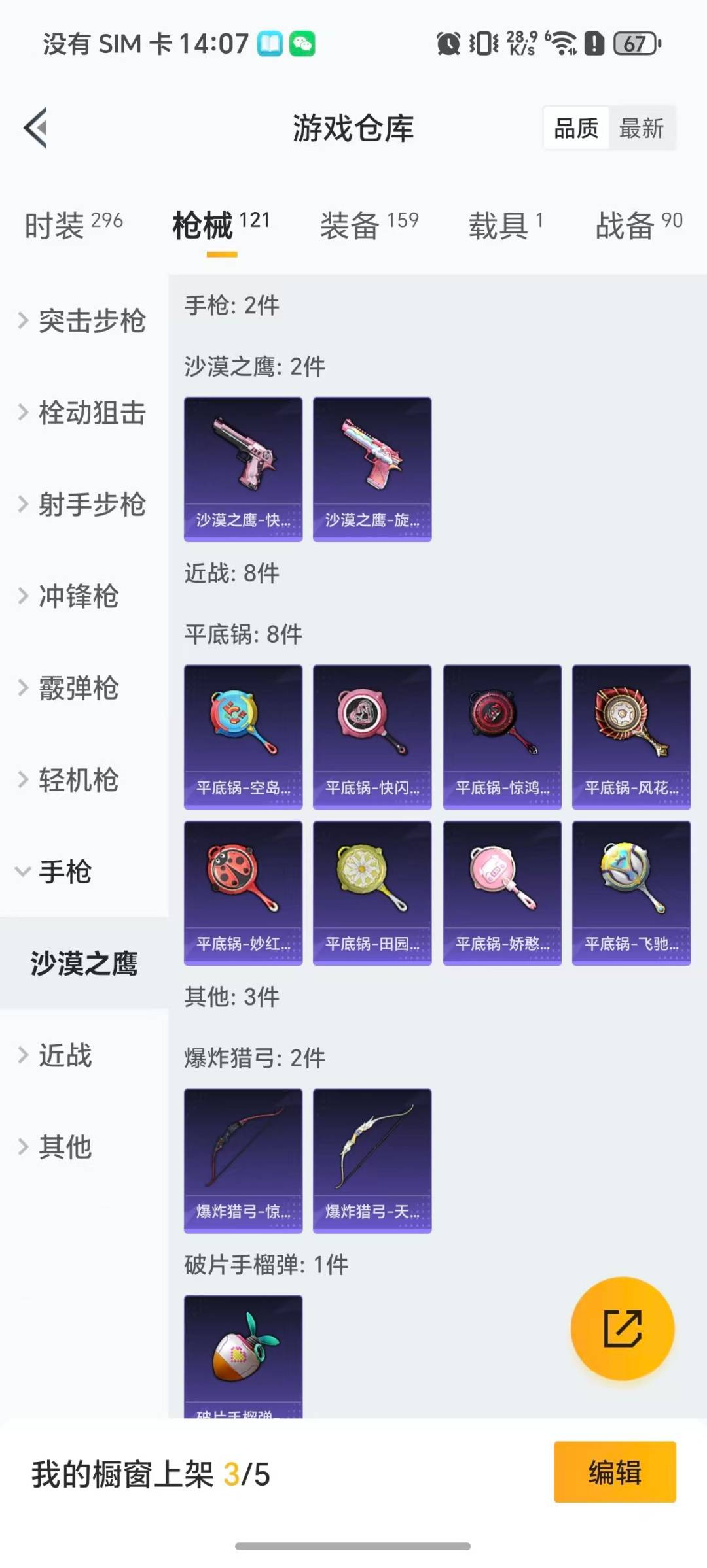 HPQM4111367和平精英账号详情图13