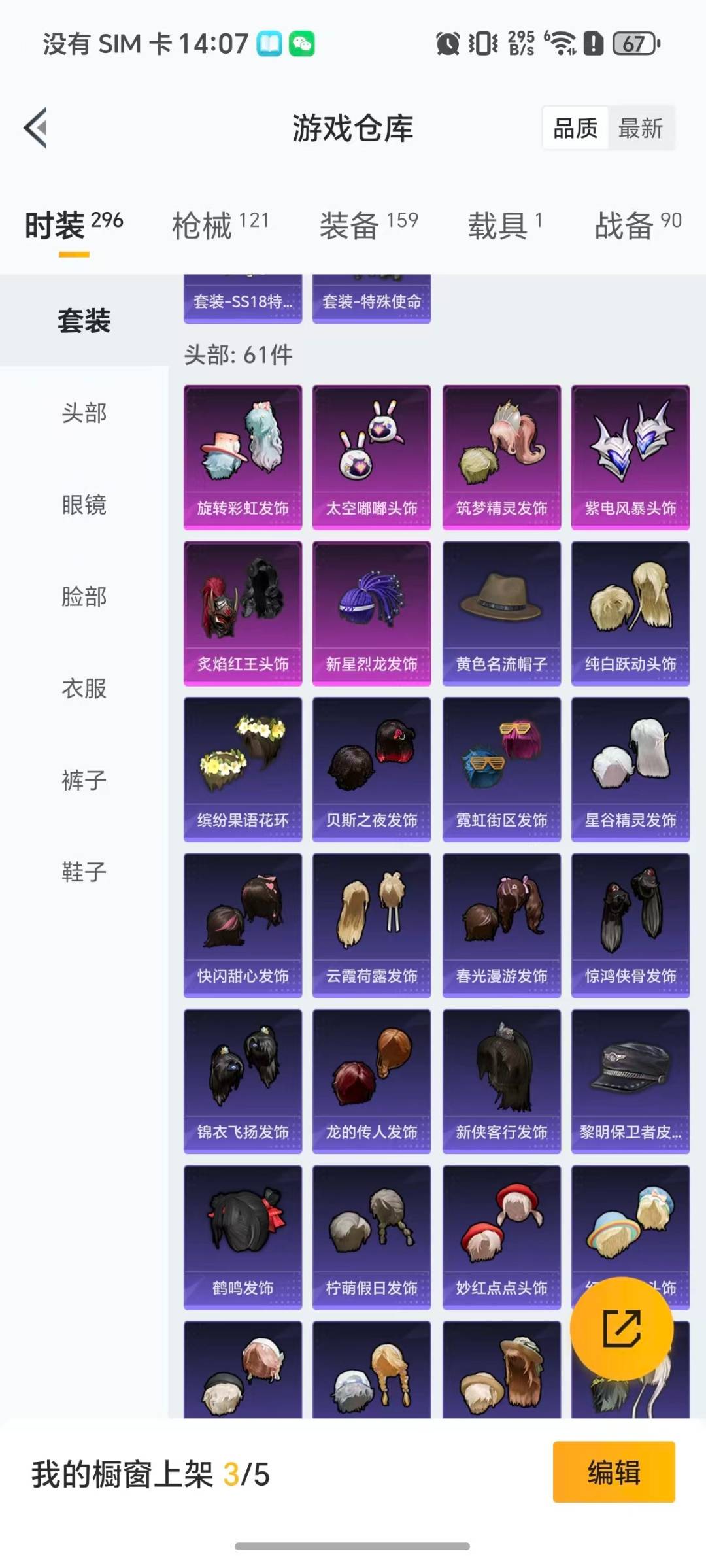 HPQM4111367和平精英账号详情图22