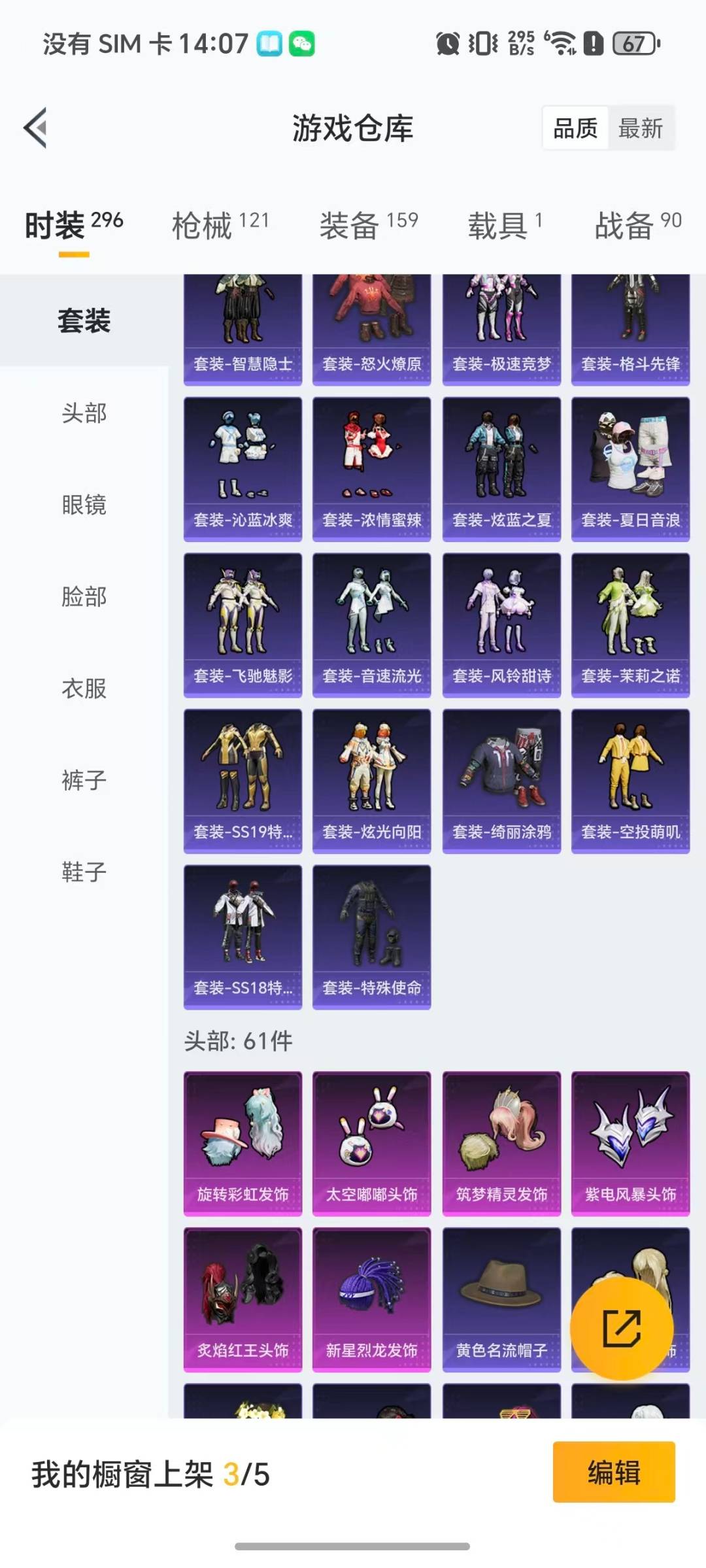 HPQM4111367和平精英账号详情图23