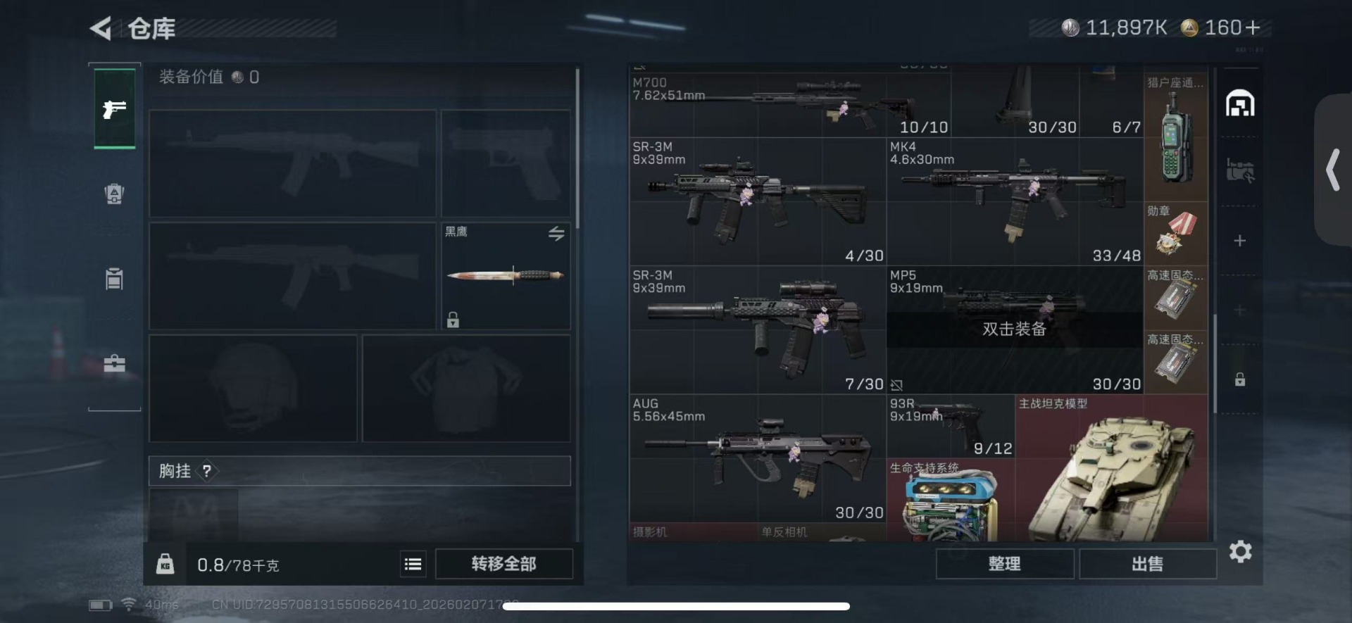 SJZCMW440334三角洲行动账号详情图7