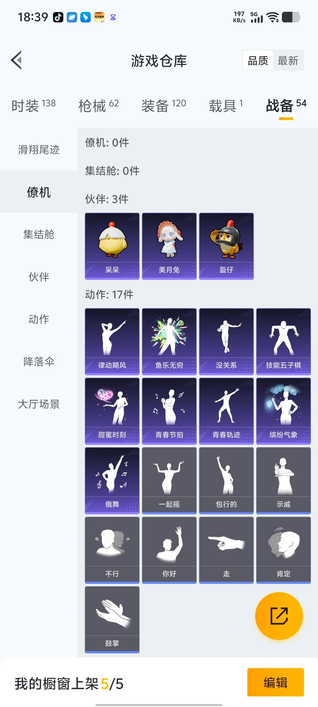 HPQM4110290和平精英账号详情图8