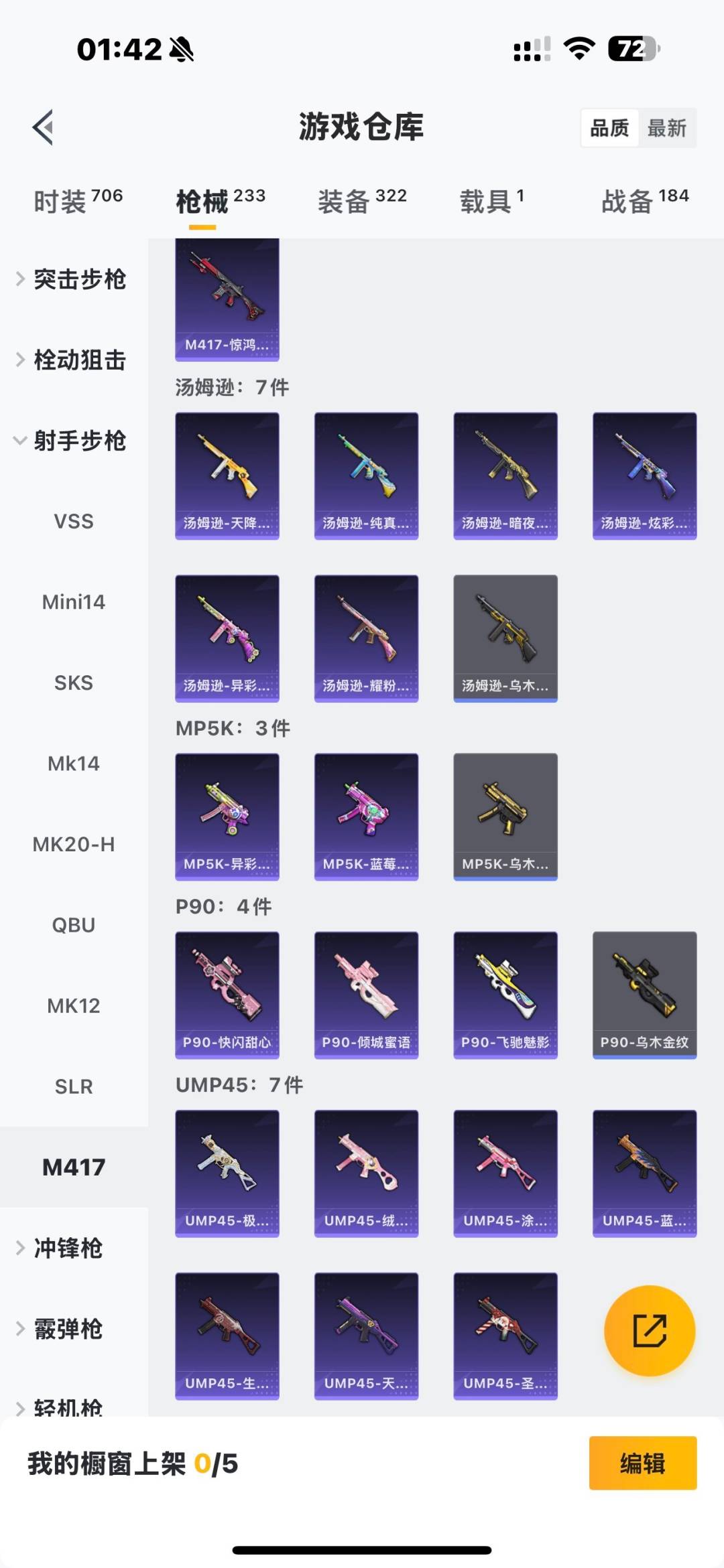 HPQM4110270和平精英账号详情图17 HPQM4110270和平精英账号详情图17