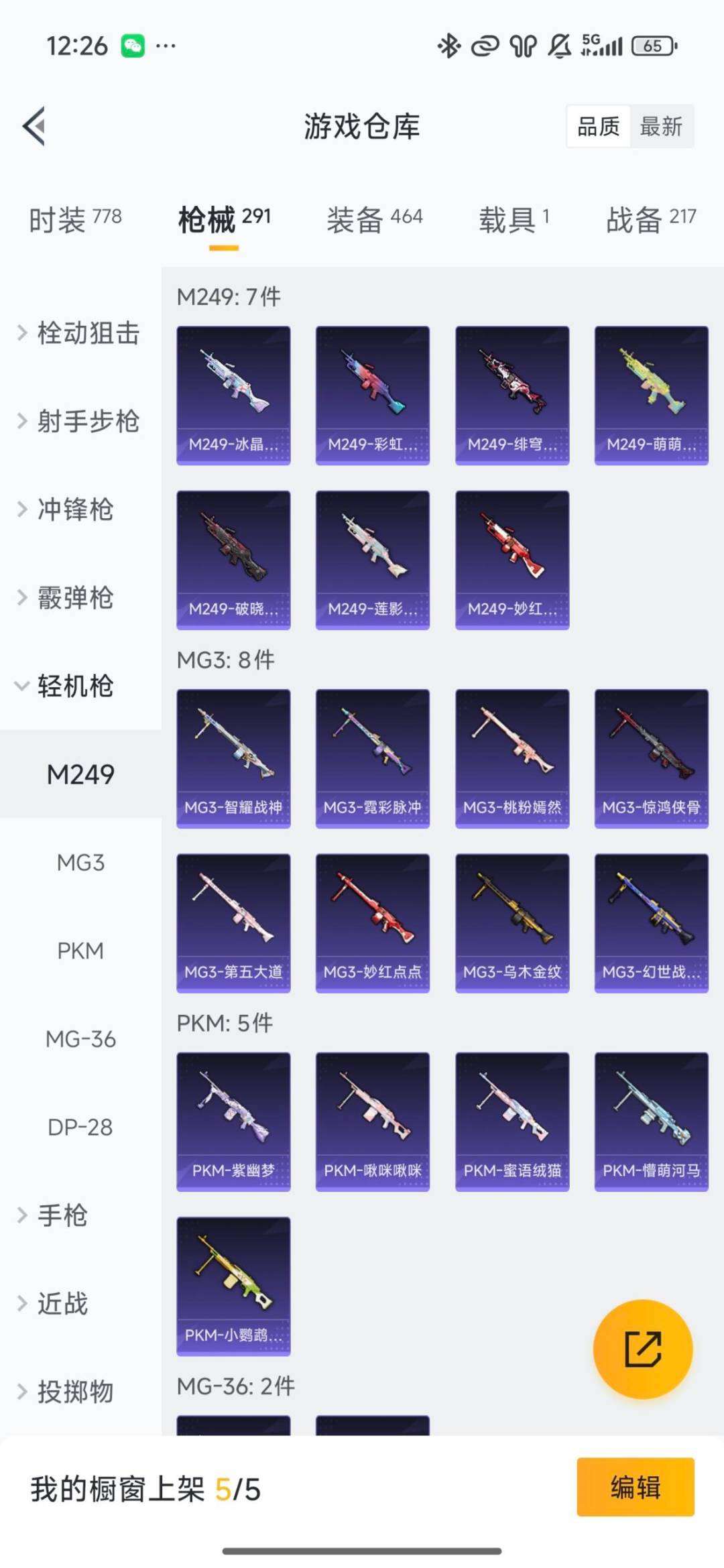 HPQM478416和平精英账号详情图6