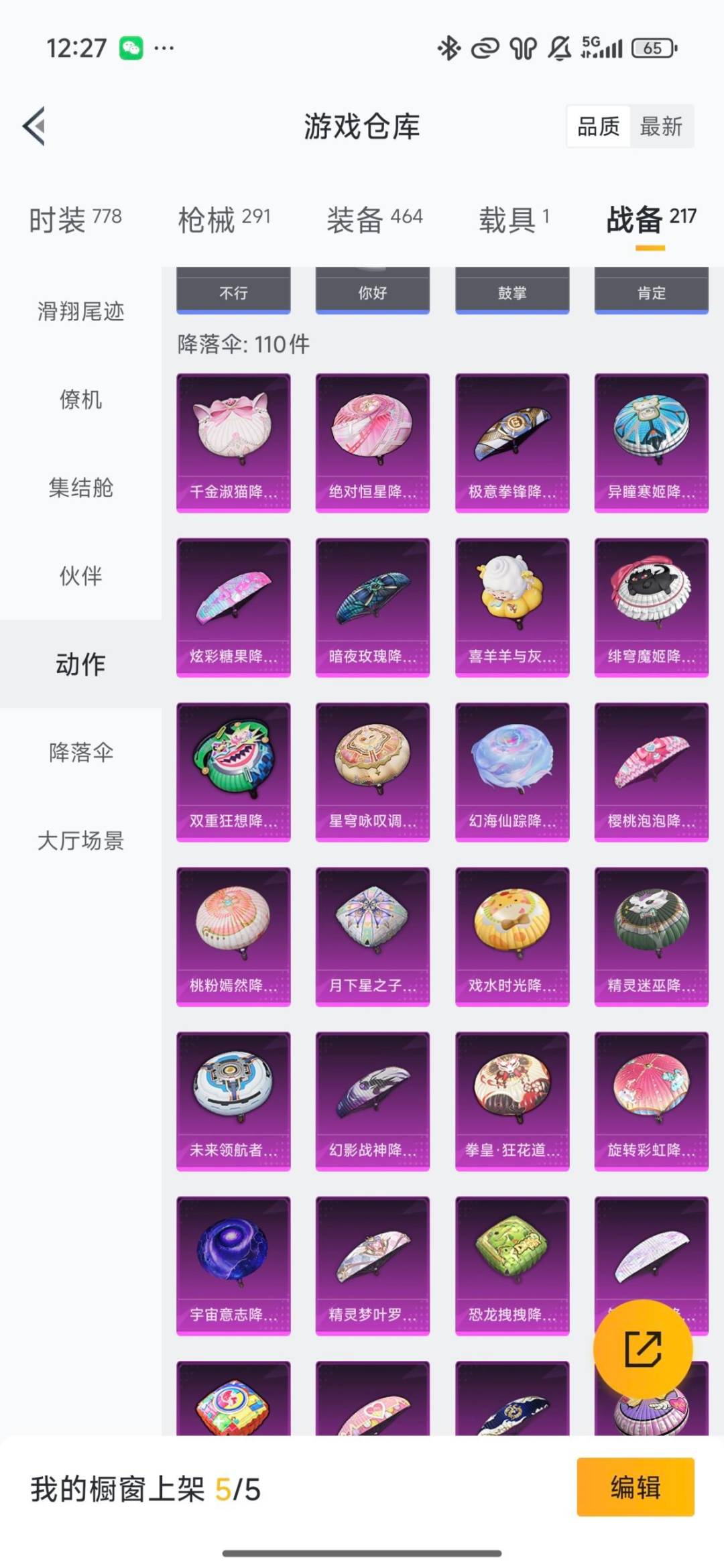 HPQM478416和平精英账号详情图7