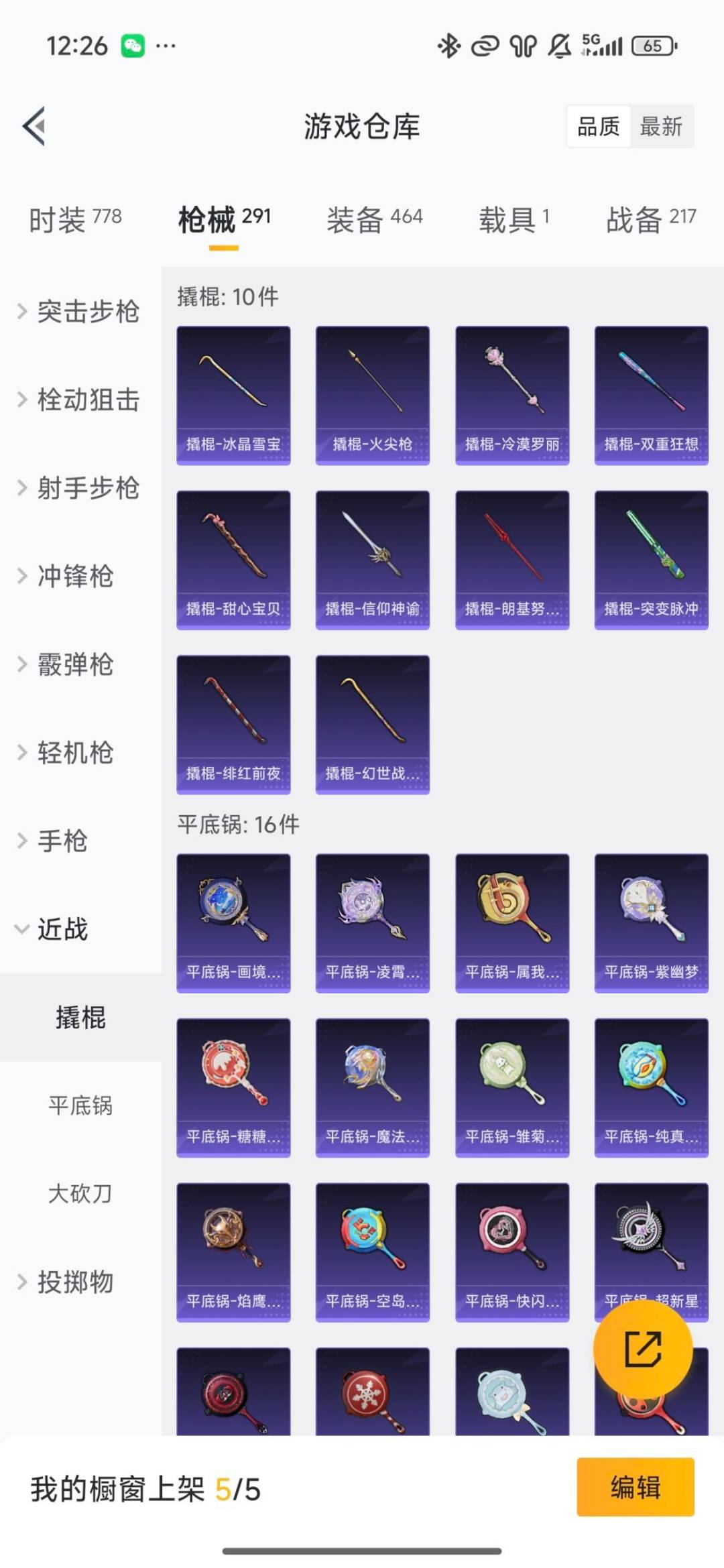 HPQM478416和平精英账号详情图15