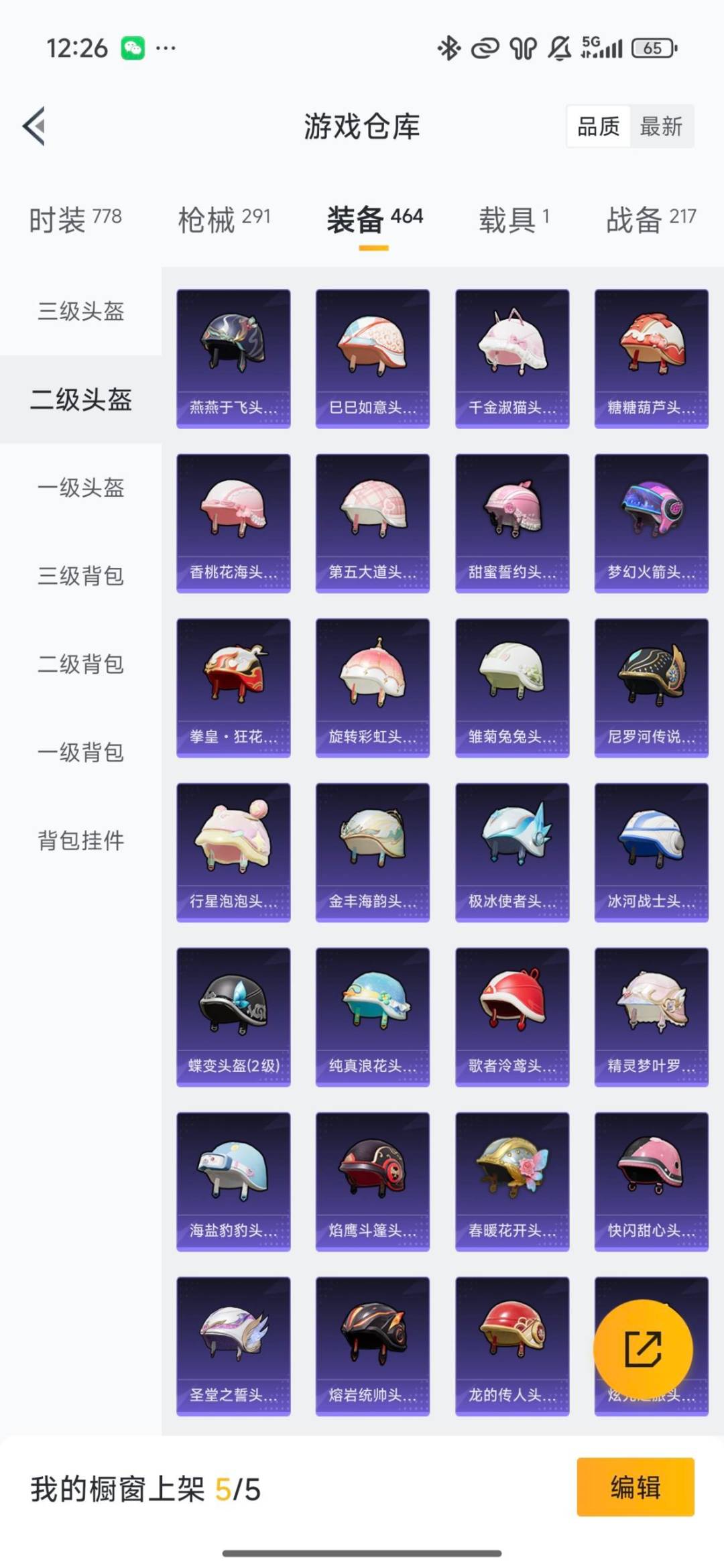 HPQM478416和平精英账号详情图33