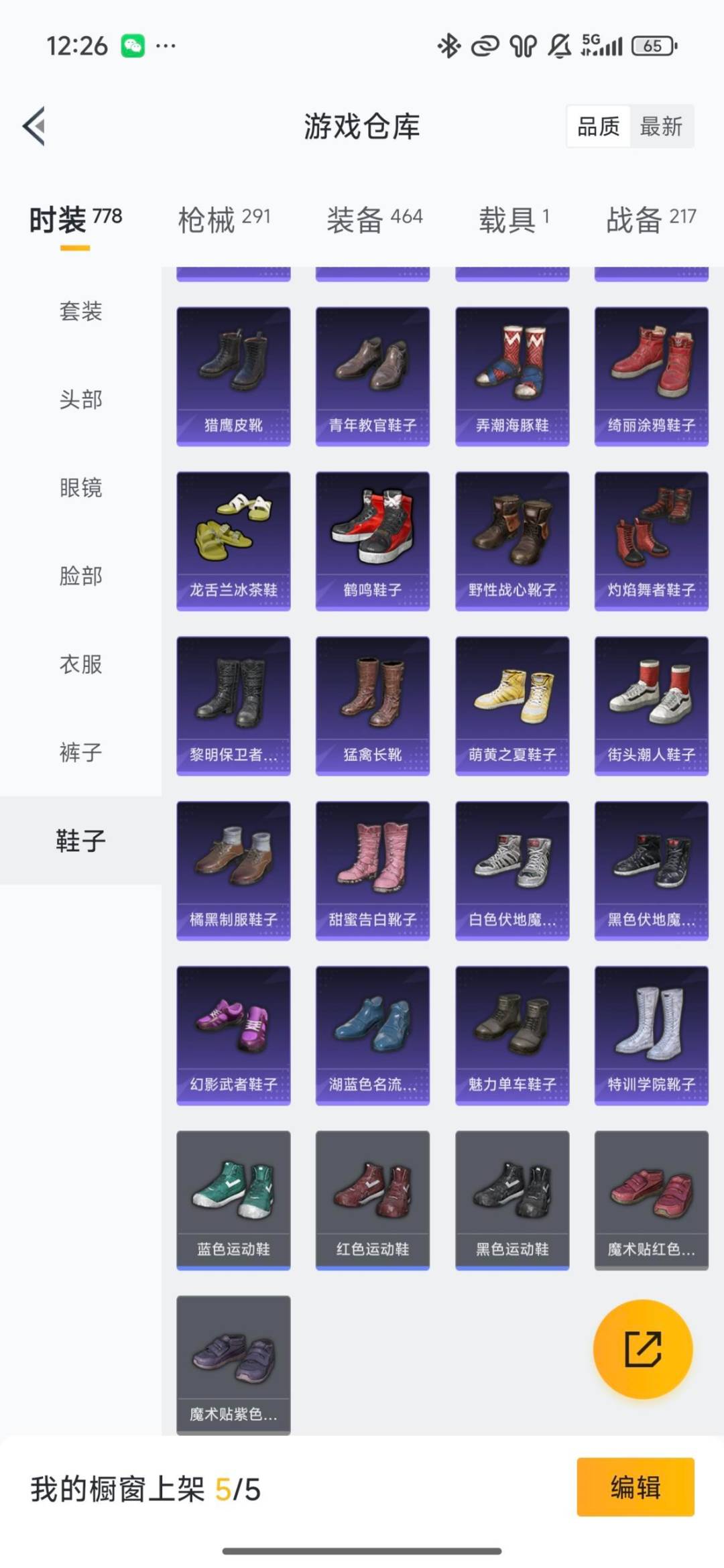 HPQM478416和平精英账号详情图43