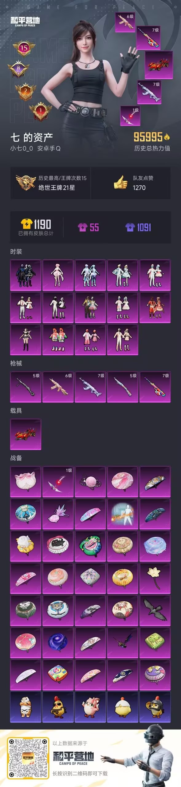 HPQM478416和平精英账号详情图44