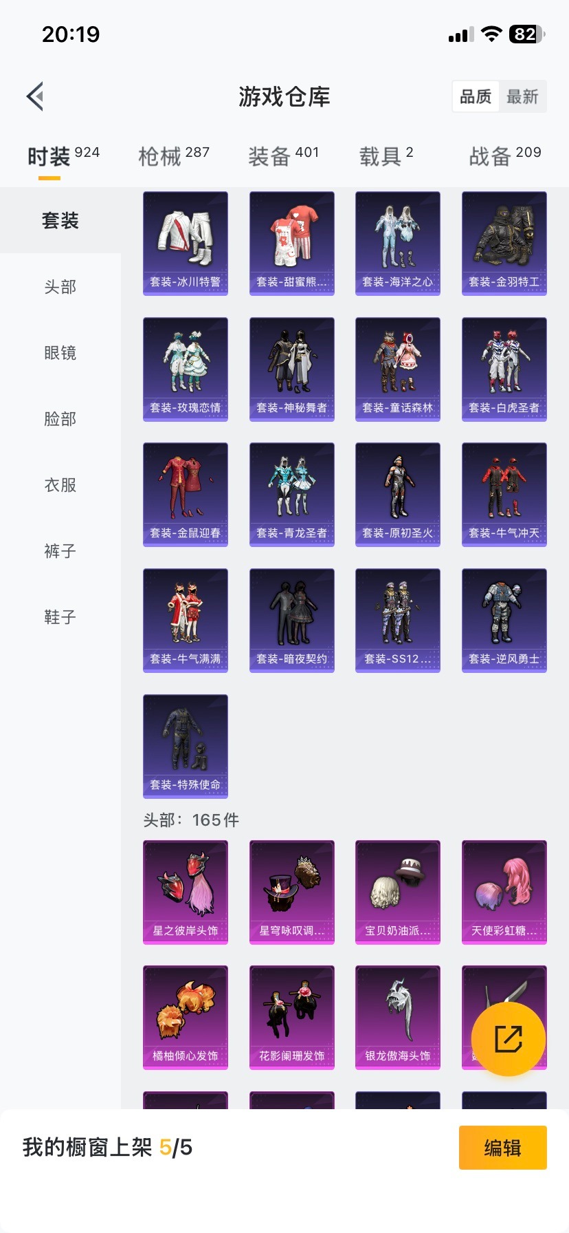 和平精英账号安卓QQ2载具-245套装-267枪皮-[]11粉装 5特效枪 2载具 19印记 可二次 
【热门装扮】奇异