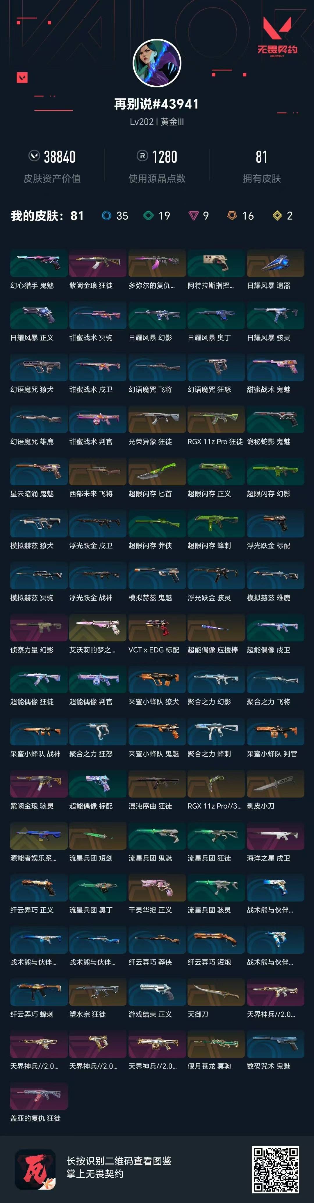 WWQQM414297无畏契约账号详情图6 WWQQM414297无畏契约账号详情图6