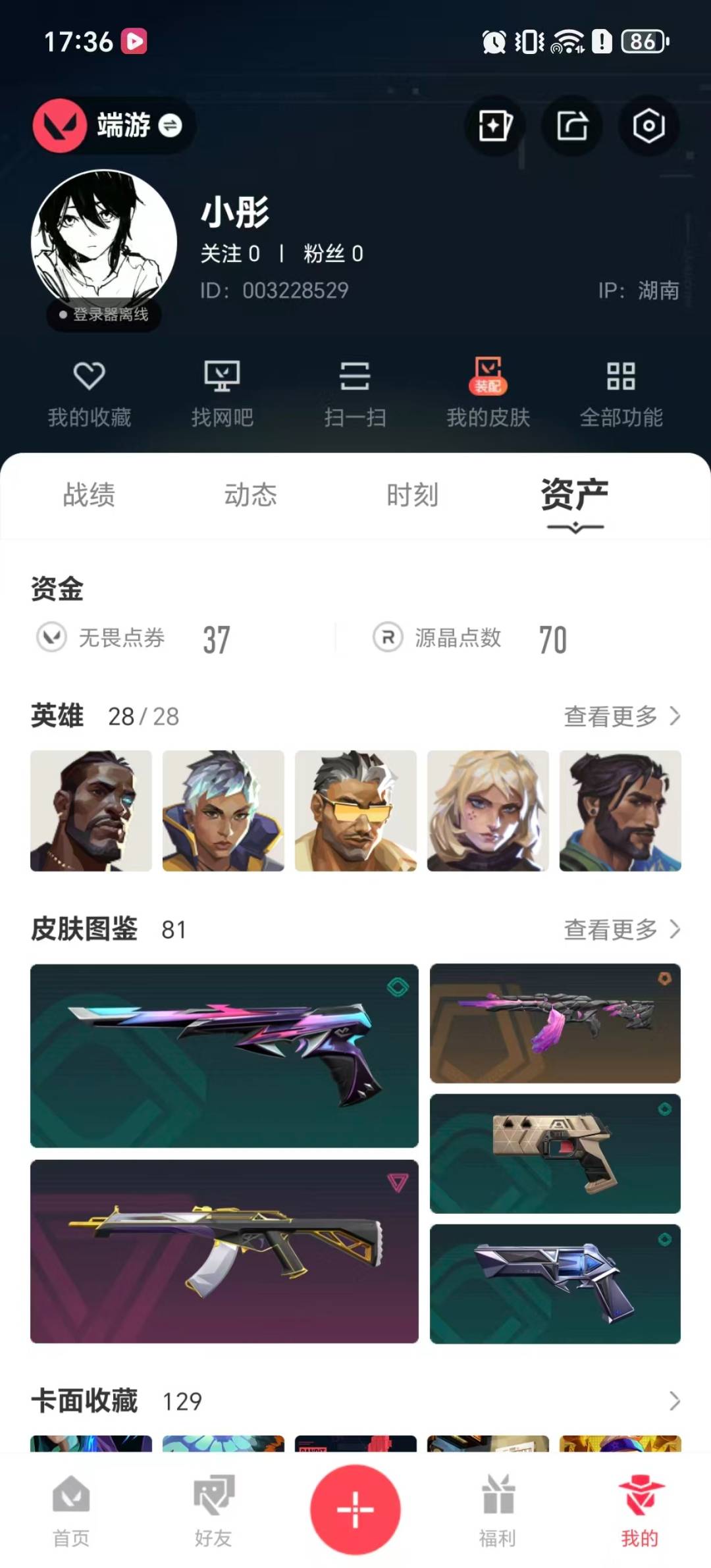 WWQQM414297无畏契约账号详情图8 WWQQM414297无畏契约账号详情图8