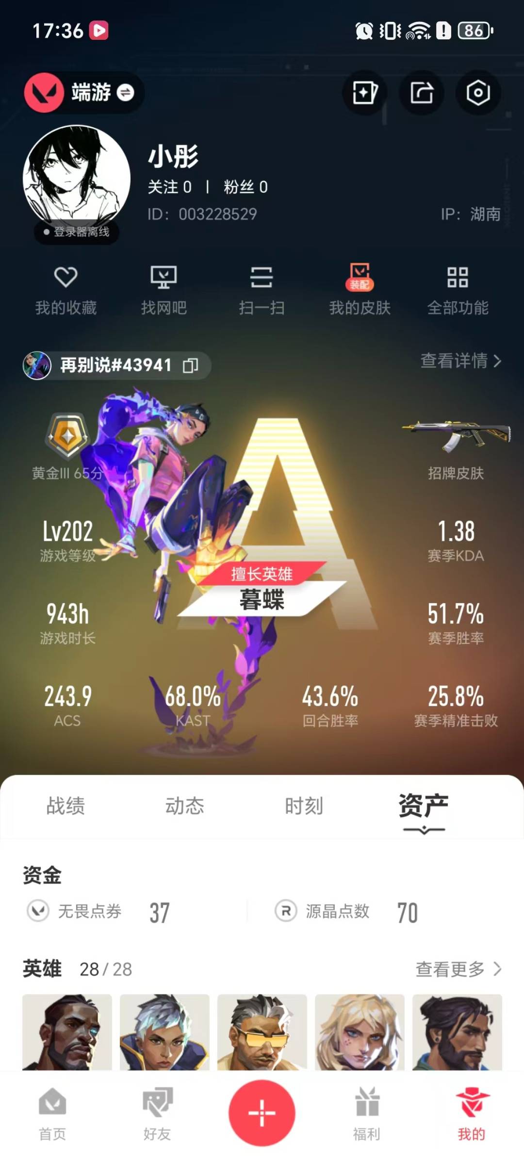 WWQQM414297无畏契约账号详情图7 WWQQM414297无畏契约账号详情图7