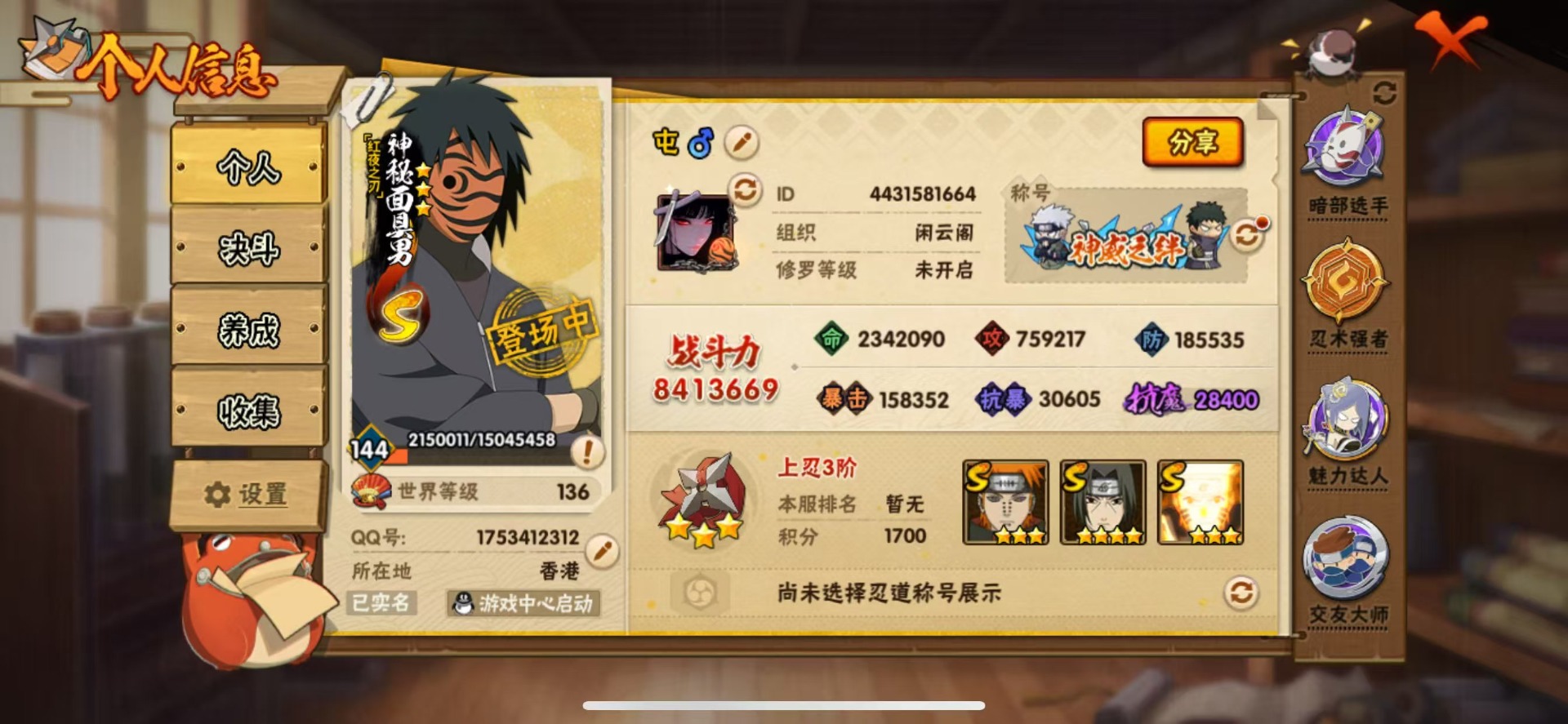 HYCMW411165火影忍者账号详情图7