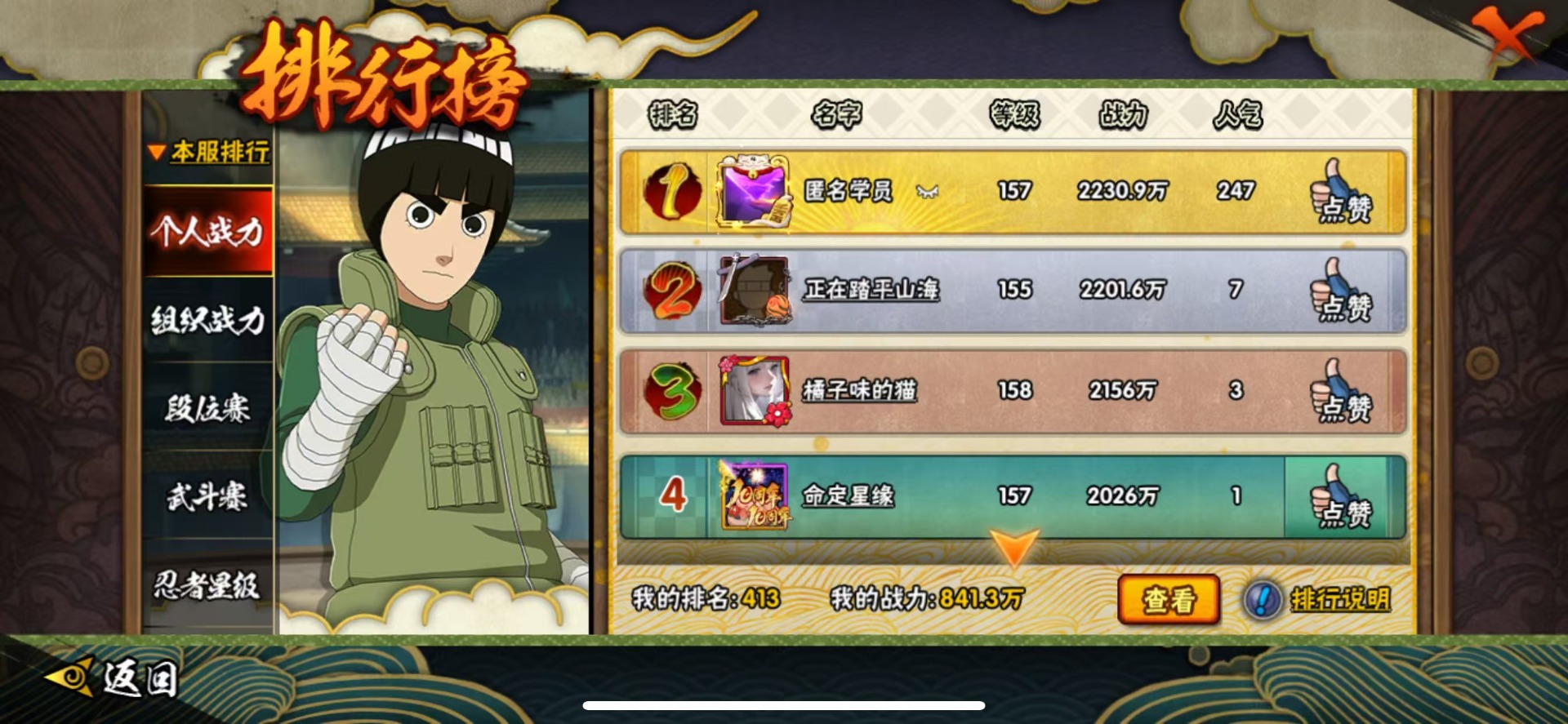 HYCMW411165火影忍者账号详情图12