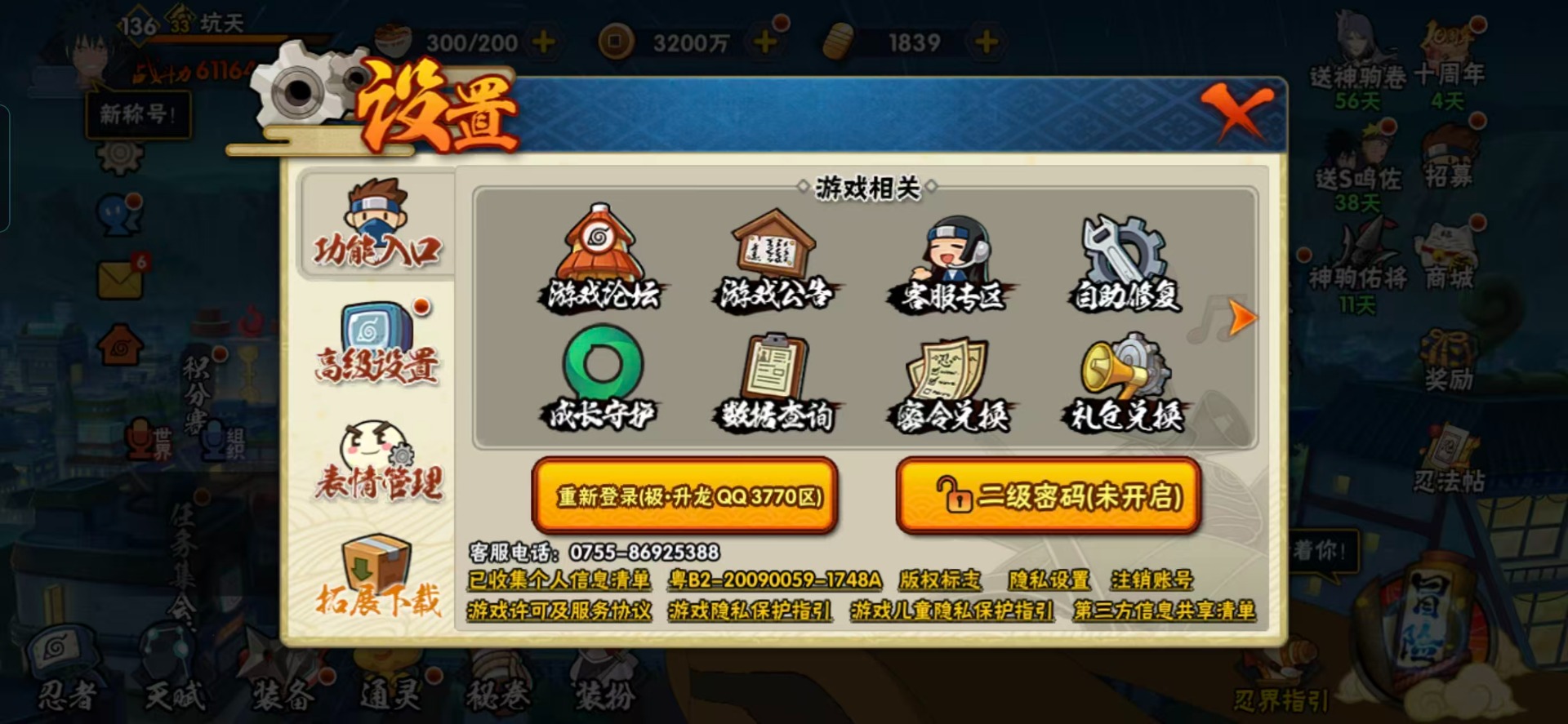 HYCMW410631火影忍者账号详情图3