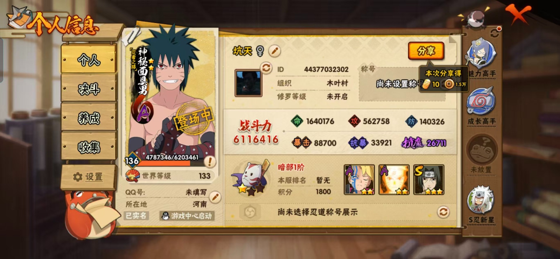 HYCMW410631火影忍者账号详情图13