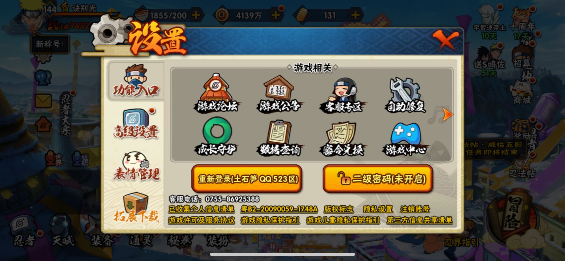 HYCMW411277火影忍者账号详情图14