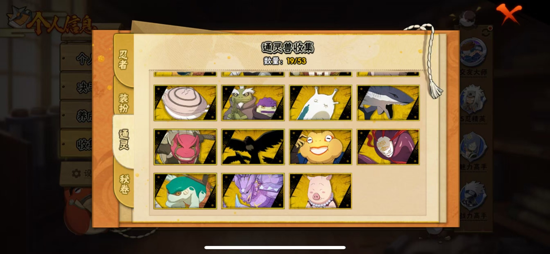 HYCMW412393火影忍者账号详情图9