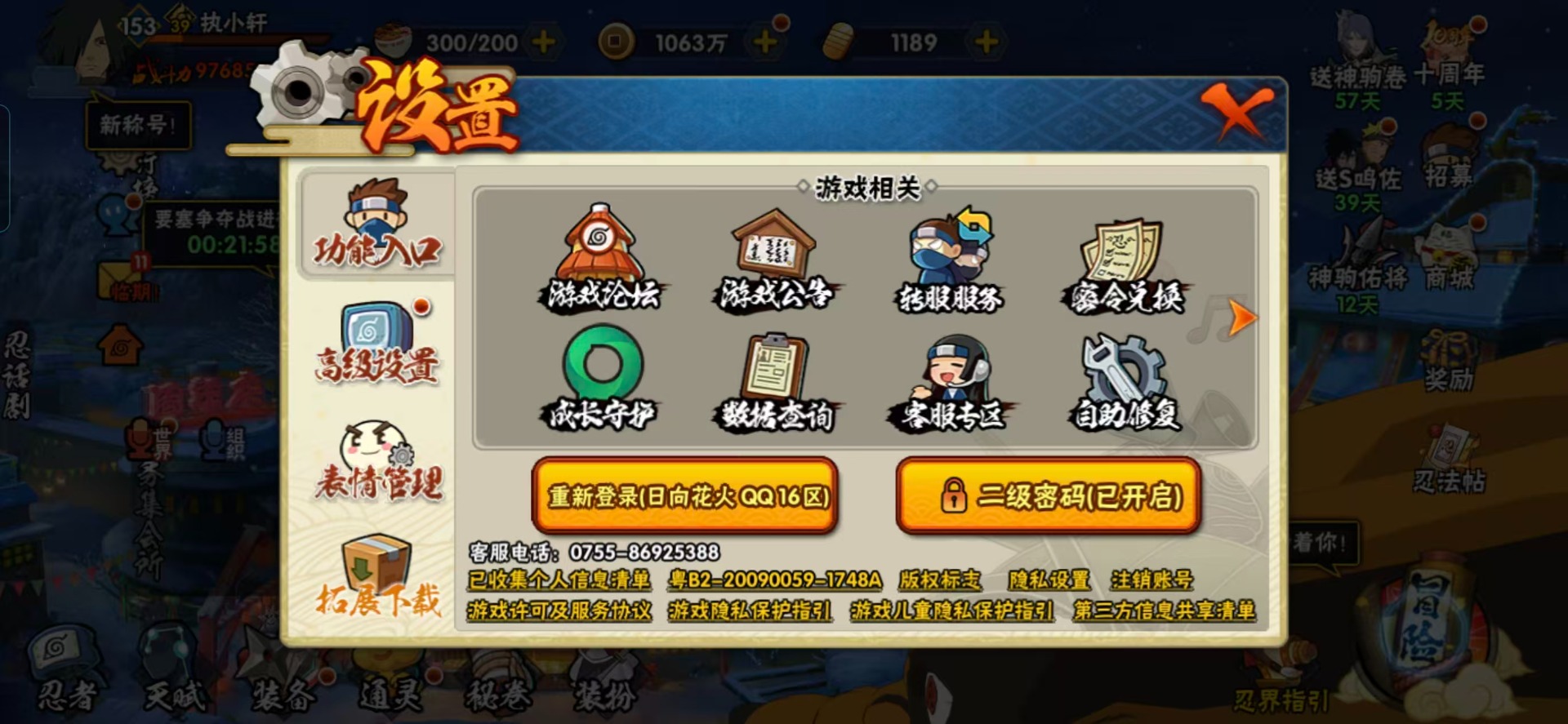 HYCMW412389火影忍者账号详情图2