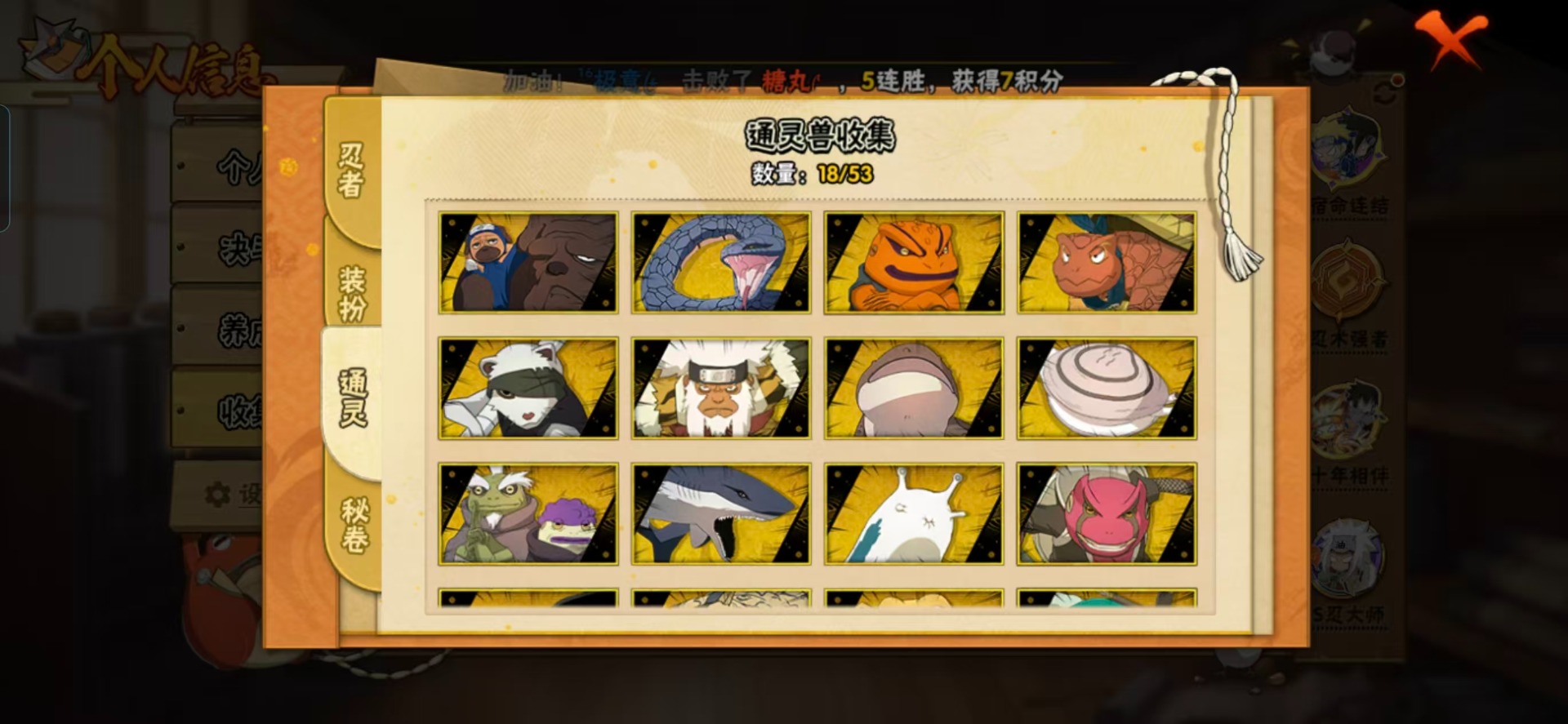 HYCMW412389火影忍者账号详情图7