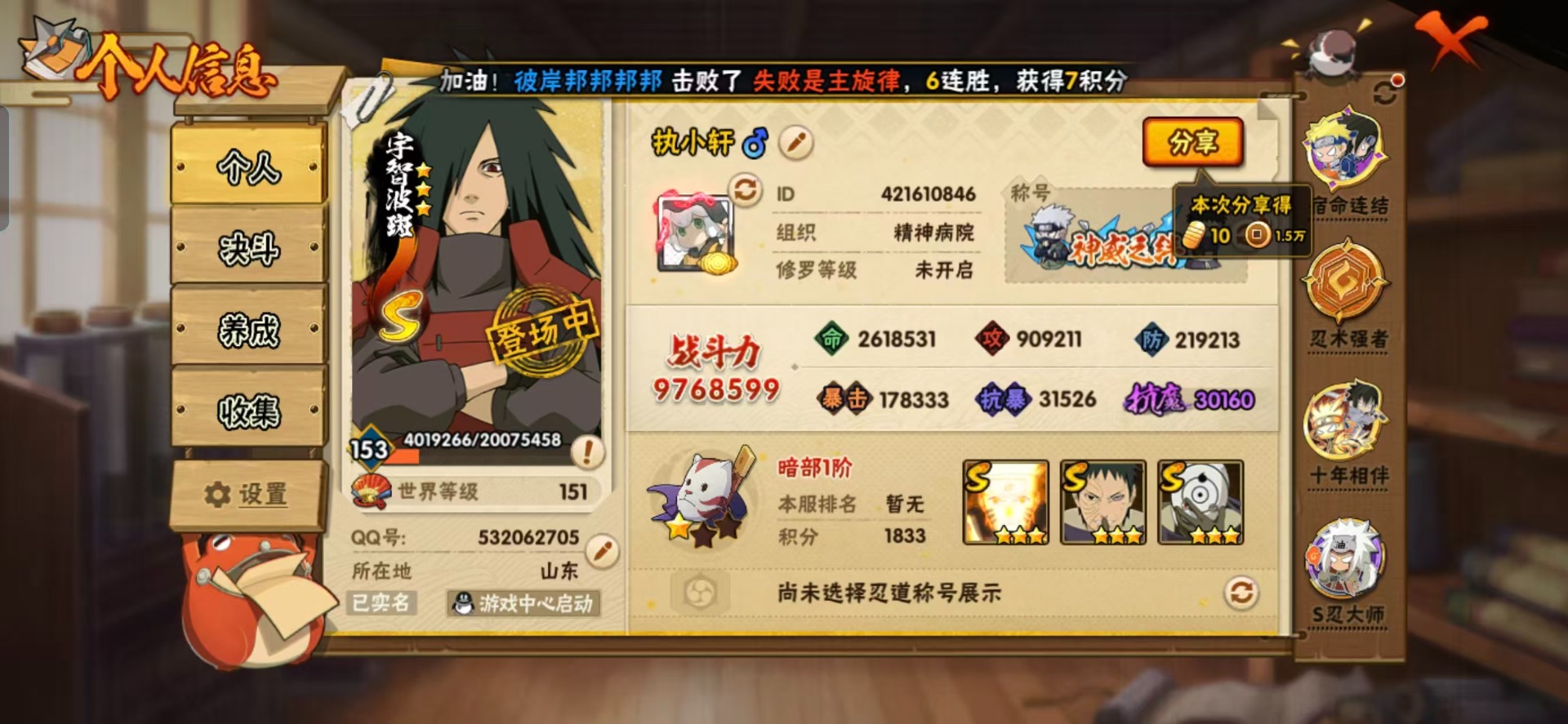 HYCMW412389火影忍者账号详情图14