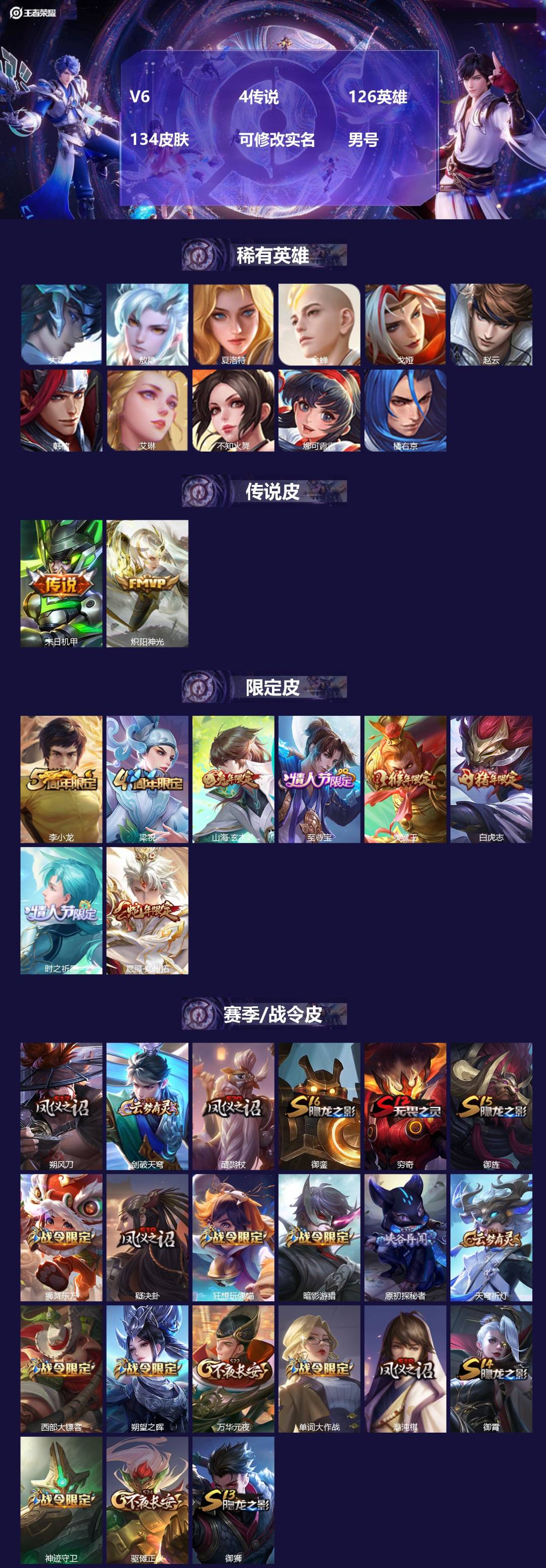 王者荣耀账号苹果QQ[16648357]V6 4传说 126英雄 134皮肤 可修改实名 男号 
【英雄全皮】敖隐全皮
