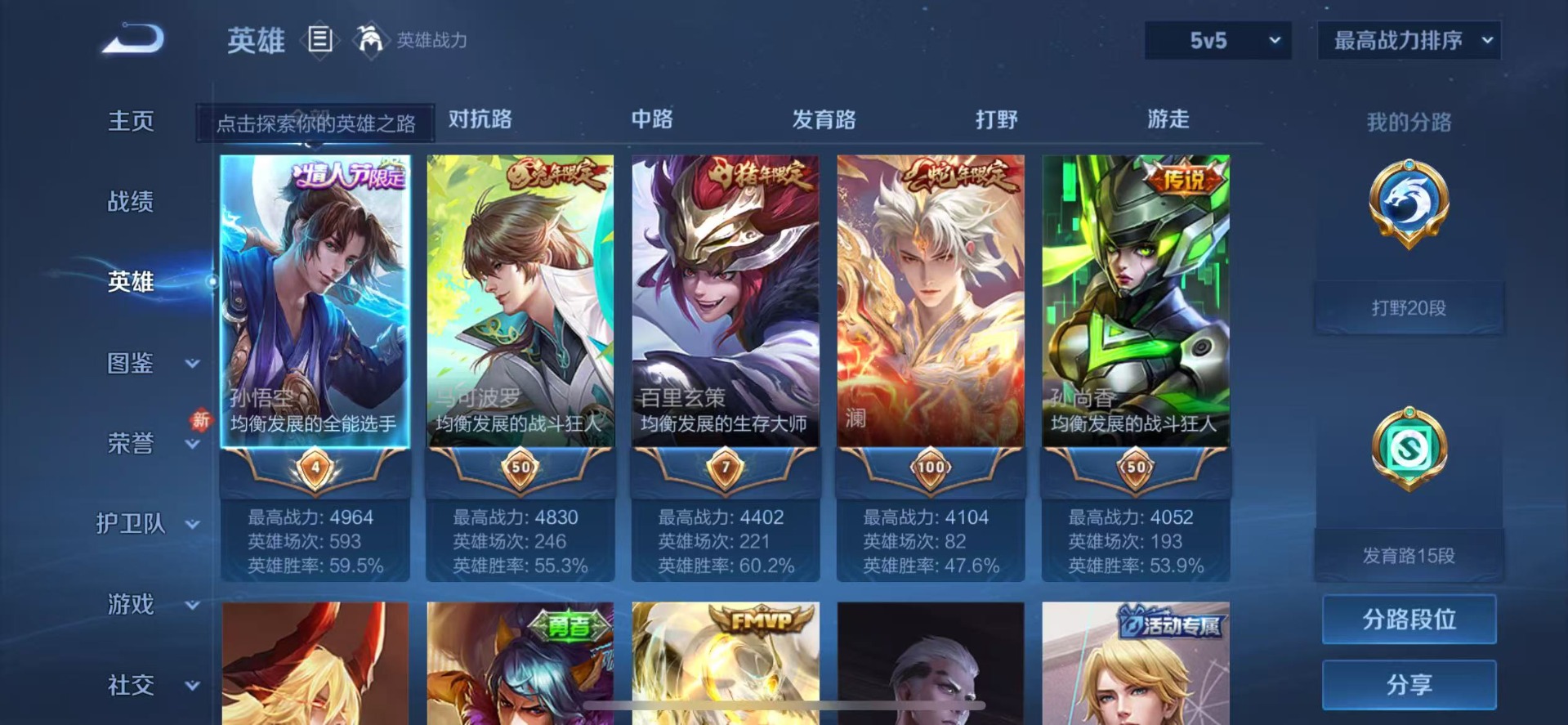 WZQM4143604王者荣耀账号详情图4